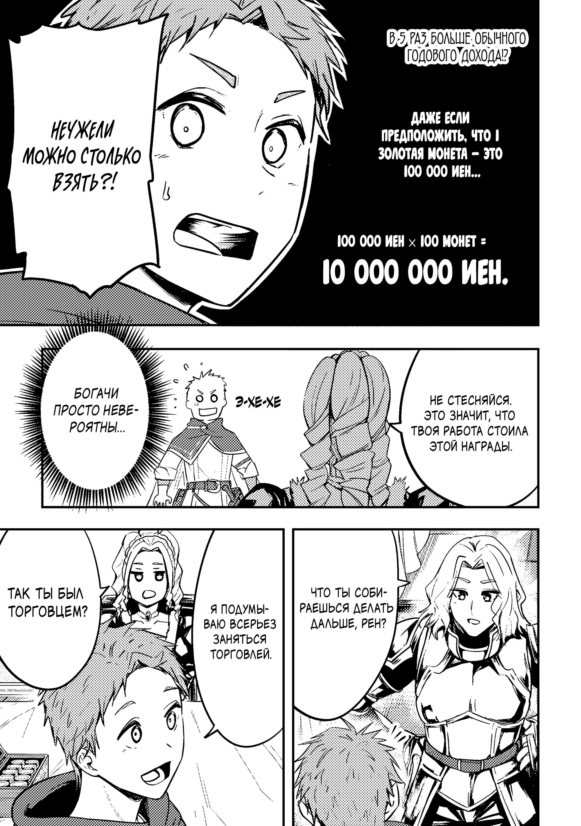 Манга Приключения торговца из другого мира полны опасностей - Глава 4.1 Страница 11