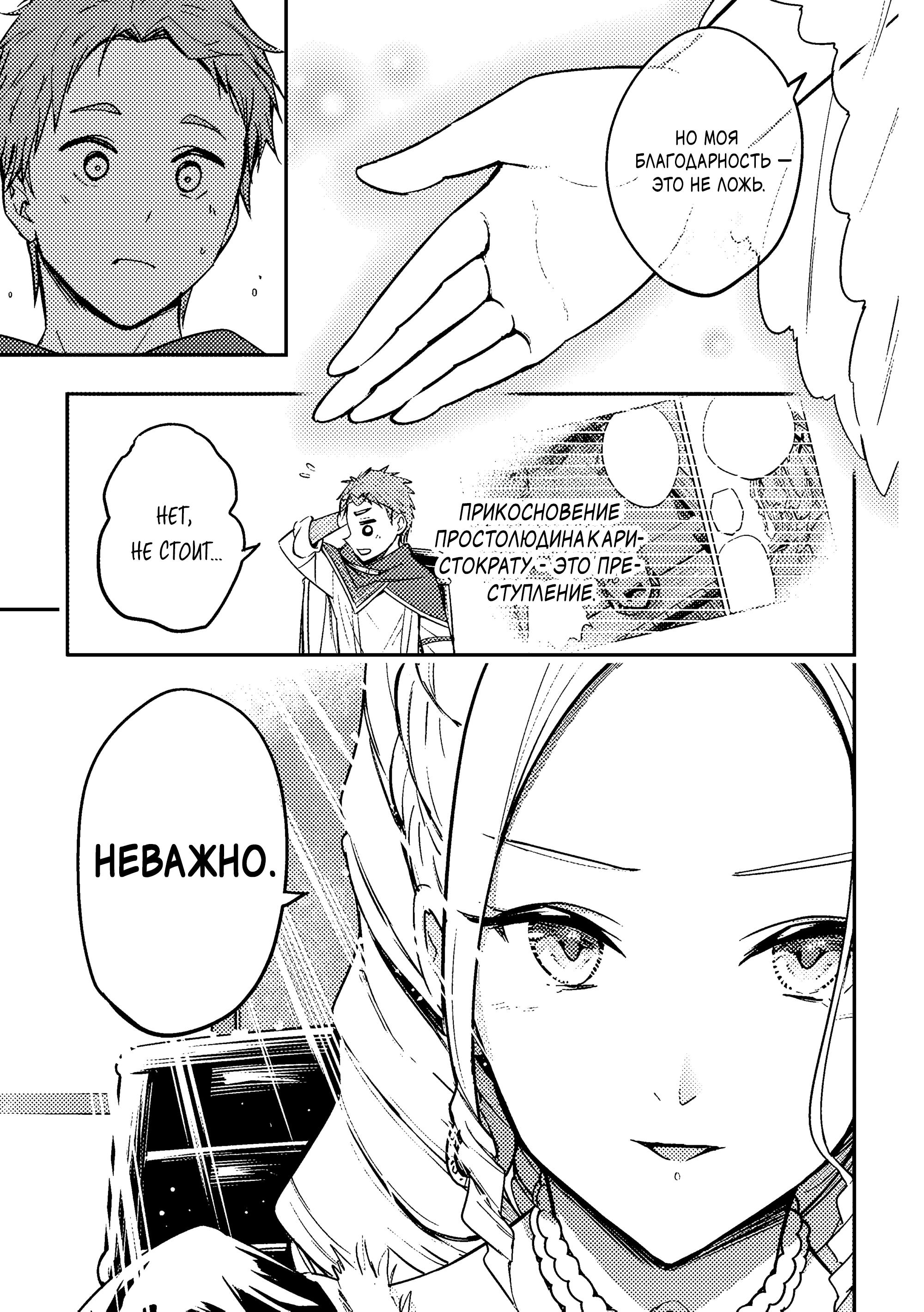 Манга Приключения торговца из другого мира полны опасностей - Глава 4.1 Страница 9