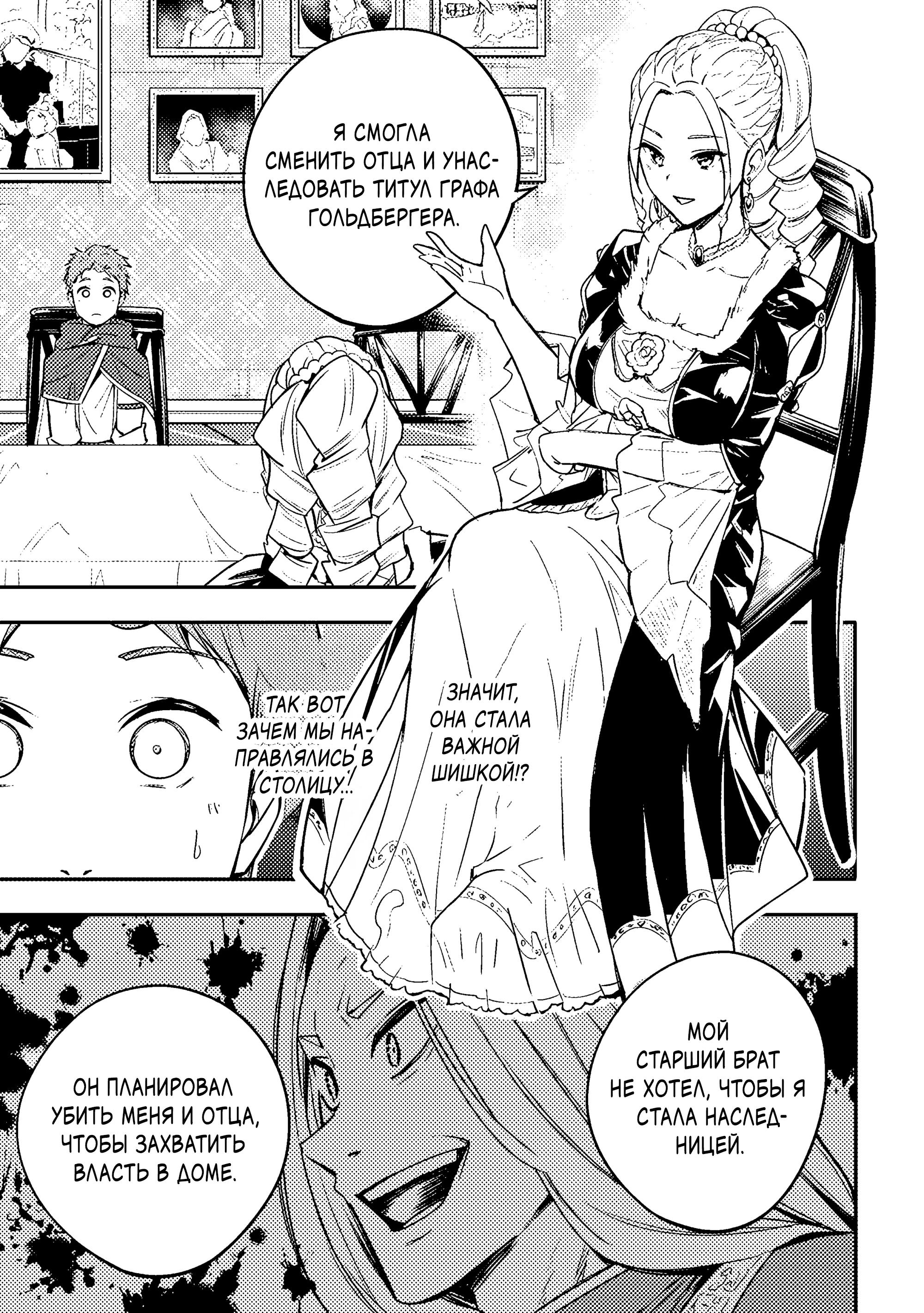 Манга Приключения торговца из другого мира полны опасностей - Глава 4.1 Страница 7