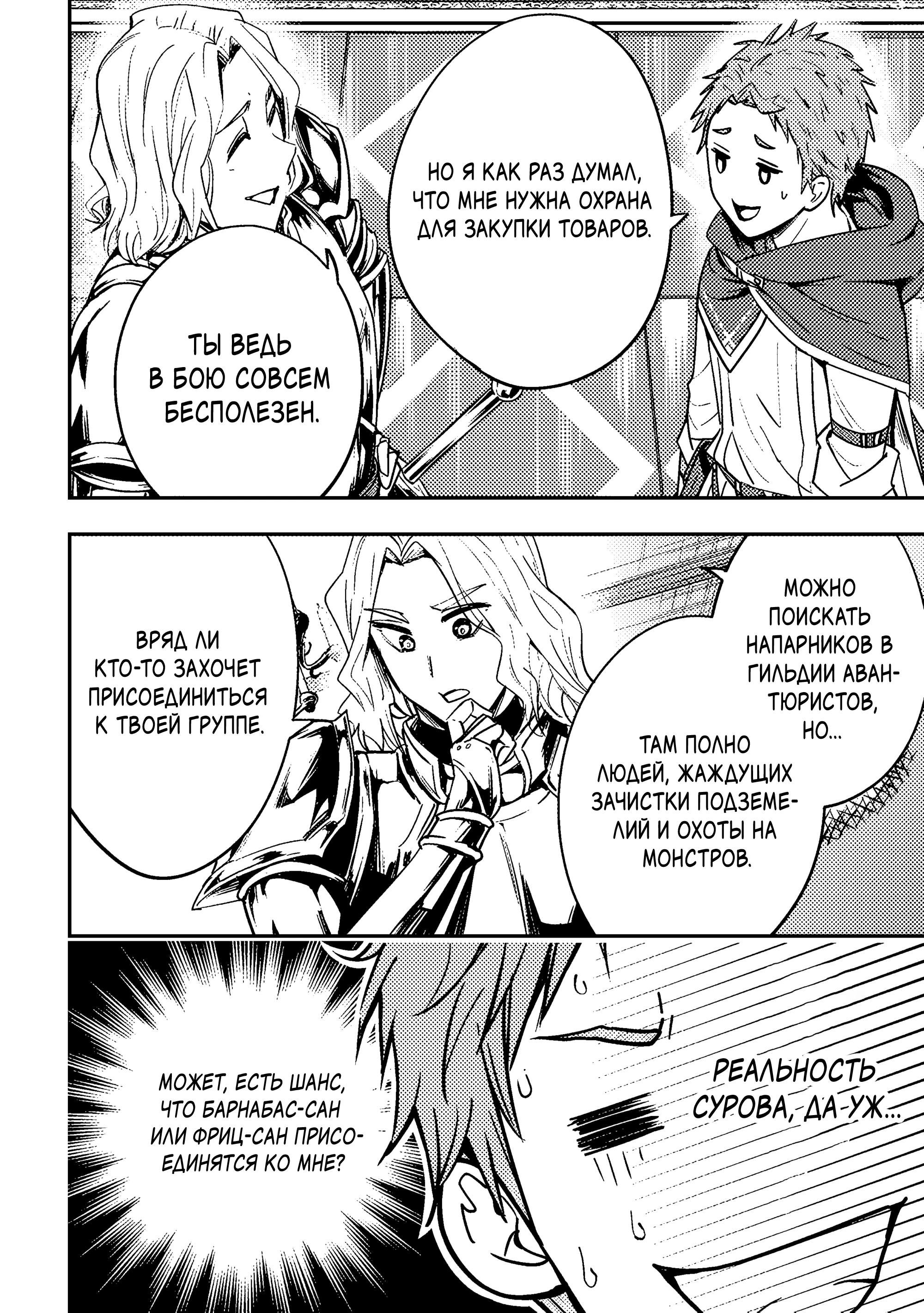 Манга Приключения торговца из другого мира полны опасностей - Глава 4.1 Страница 12