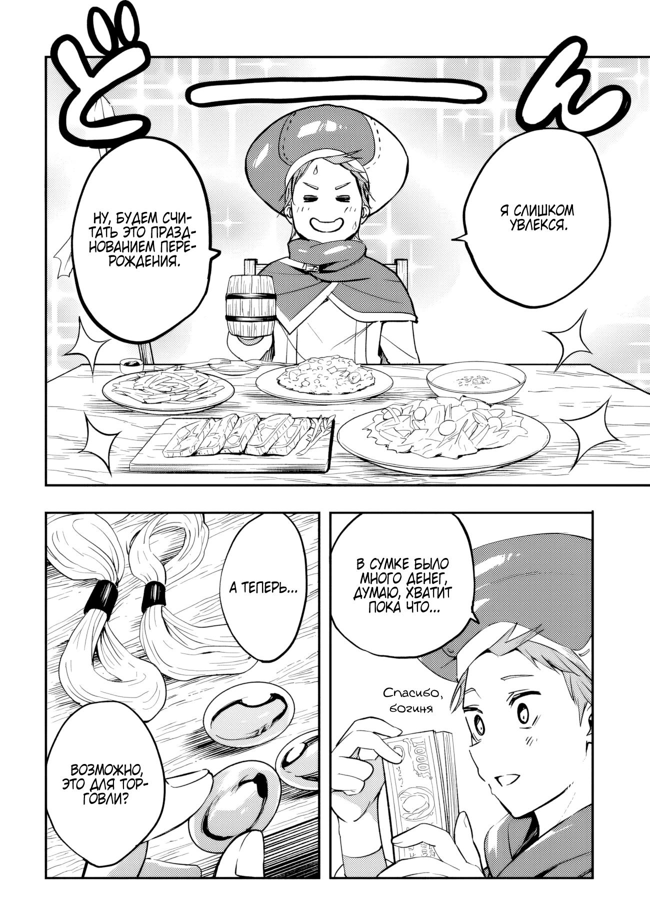 Манга Приключения торговца из другого мира полны опасностей - Глава 1.2 Страница 9