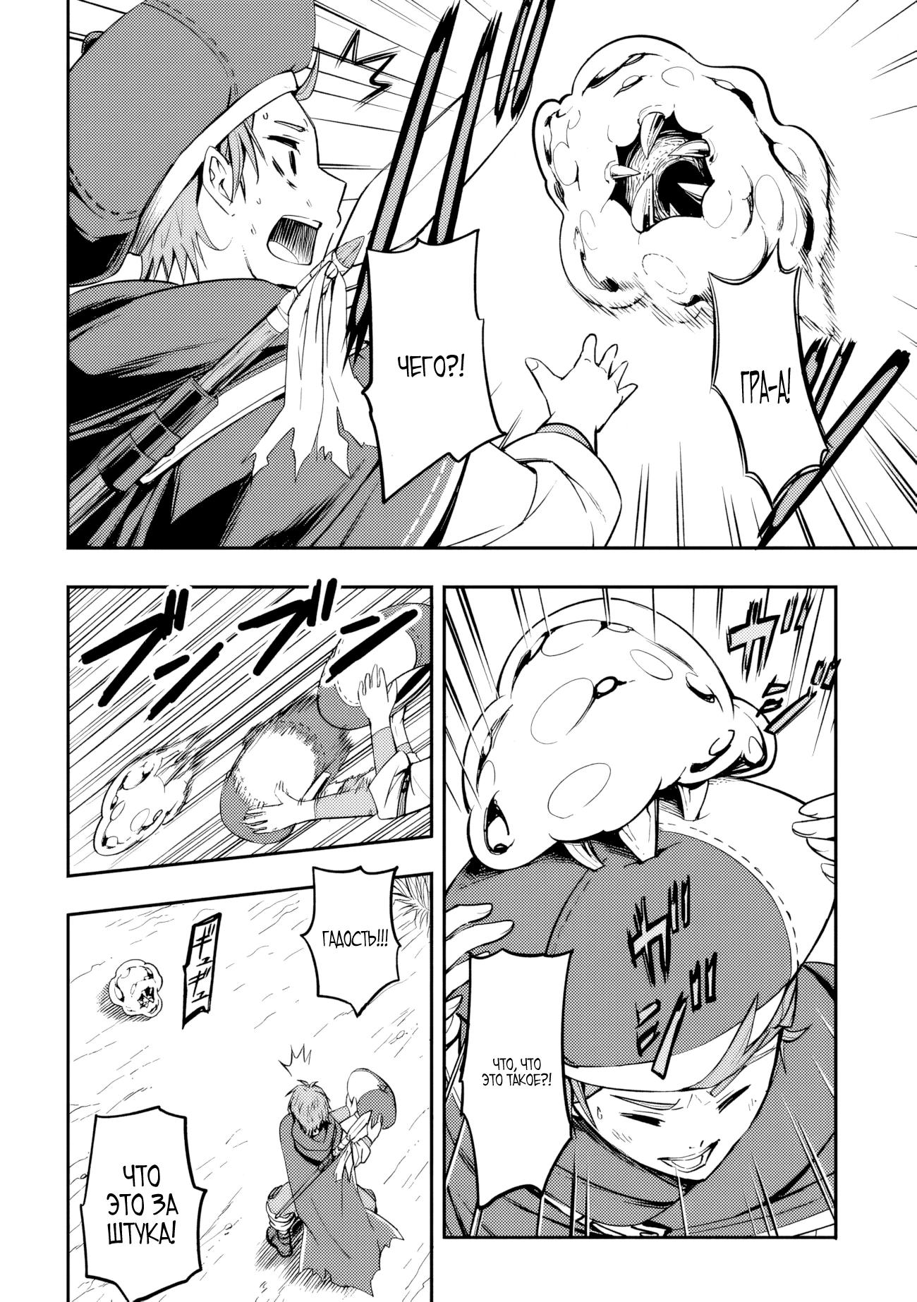 Манга Приключения торговца из другого мира полны опасностей - Глава 1.2 Страница 3