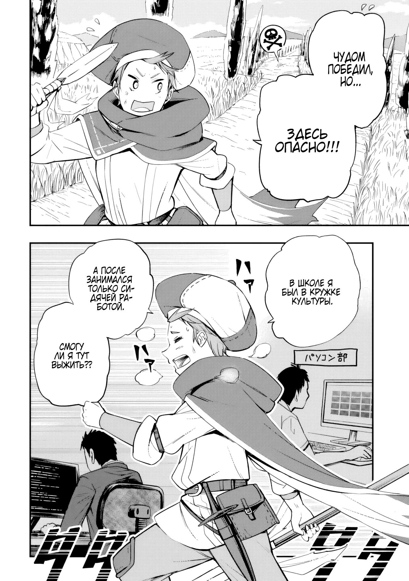 Манга Приключения торговца из другого мира полны опасностей - Глава 1.2 Страница 5