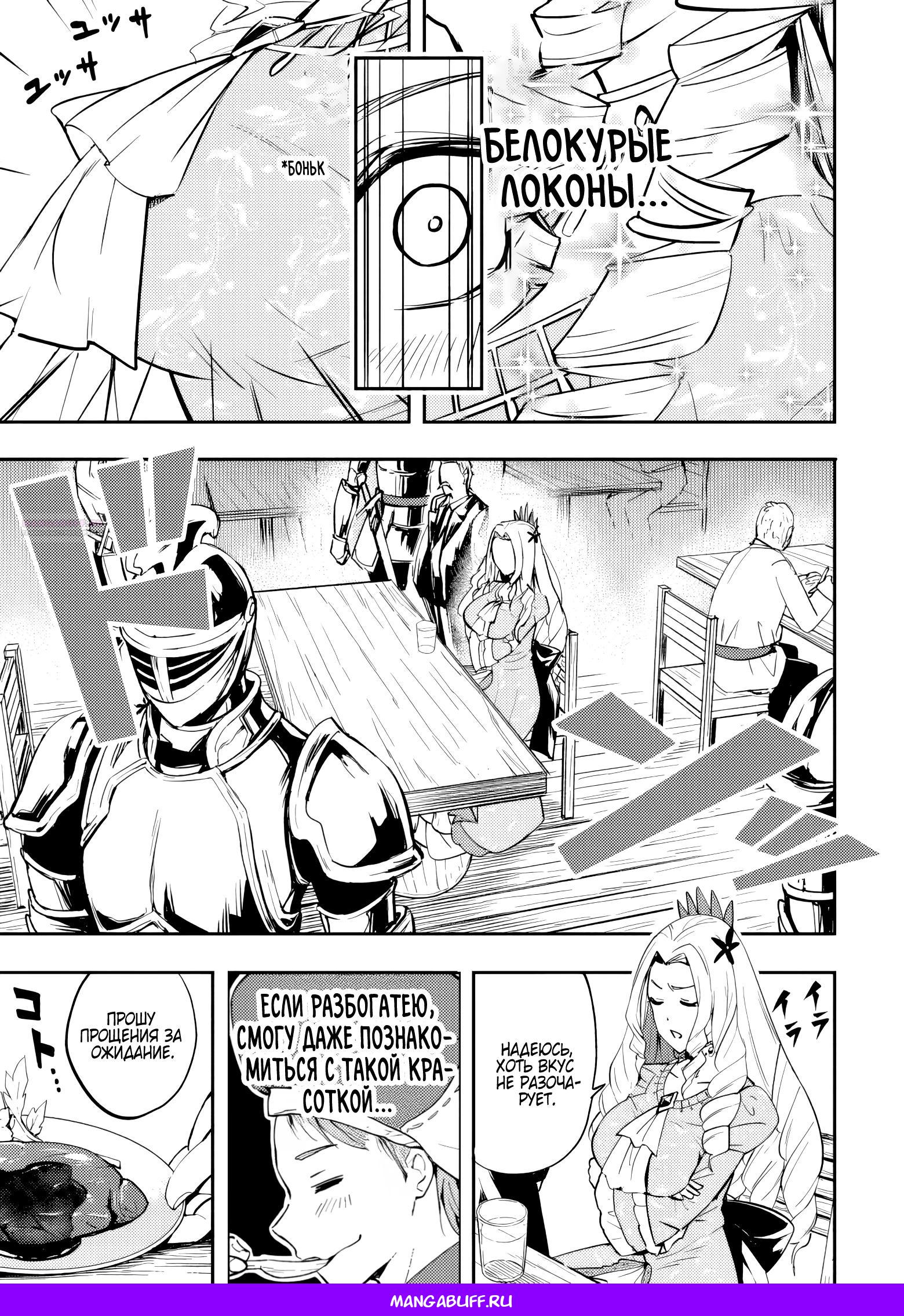 Манга Приключения торговца из другого мира полны опасностей - Глава 1.2 Страница 12