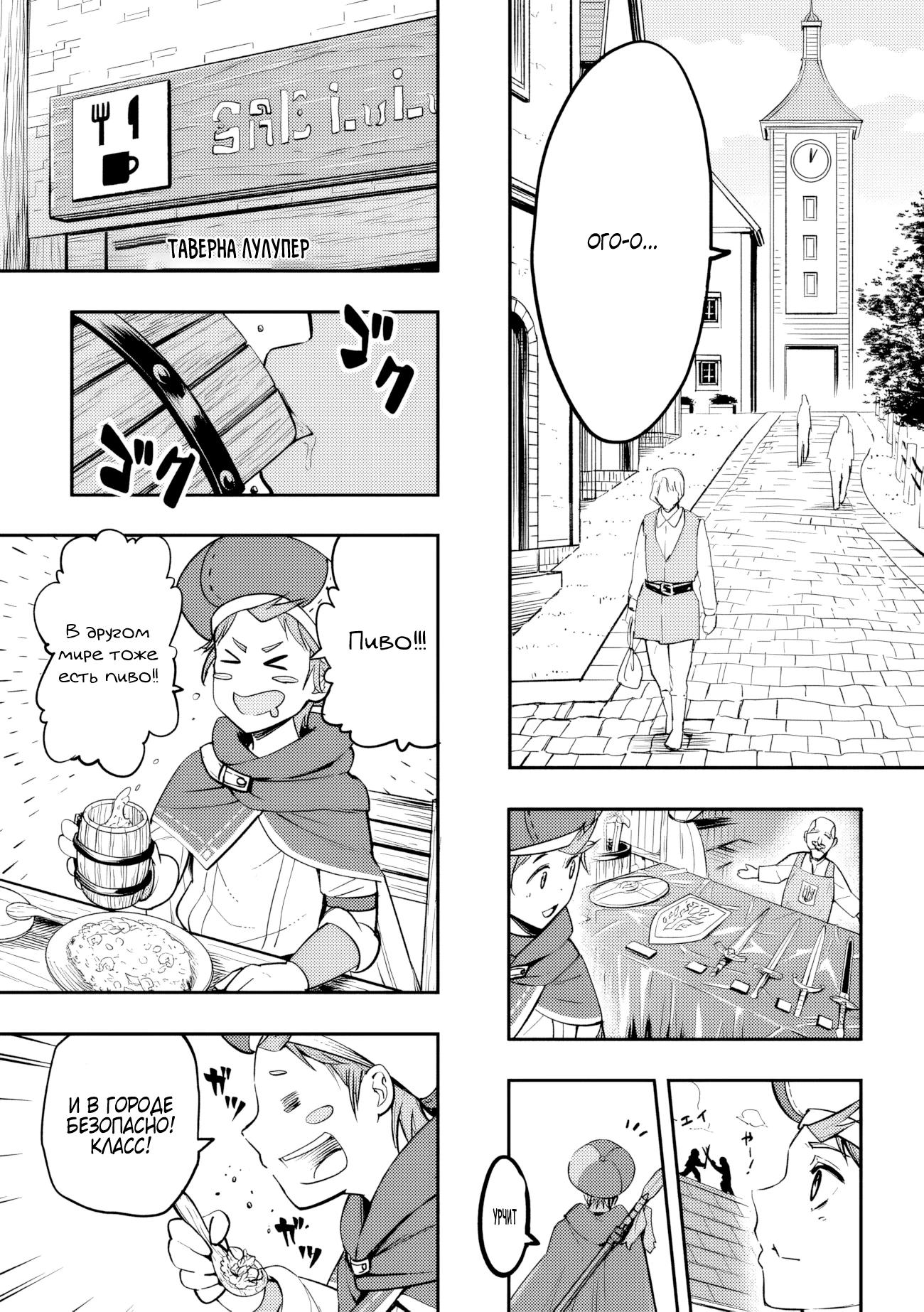 Манга Приключения торговца из другого мира полны опасностей - Глава 1.2 Страница 8