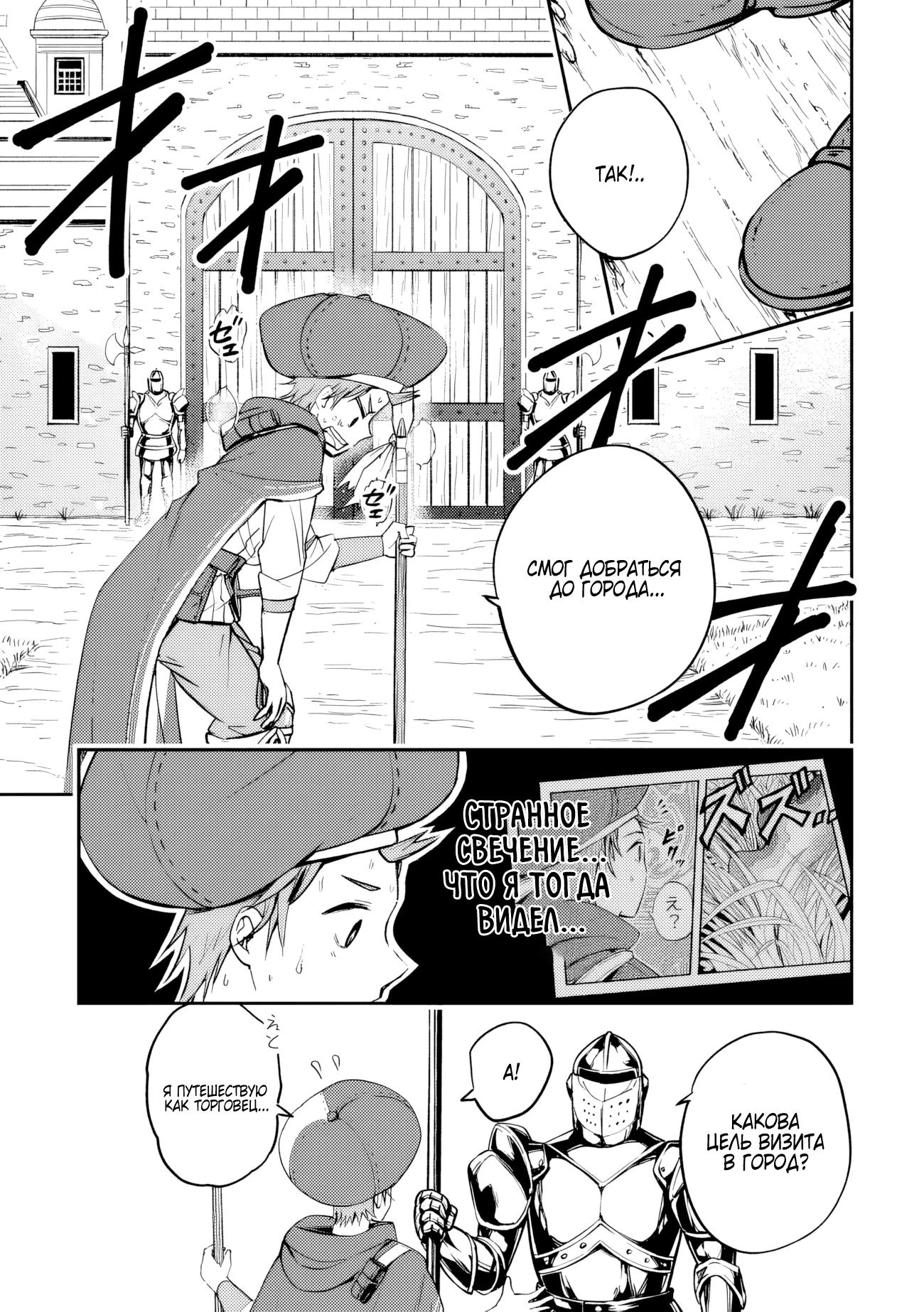 Манга Приключения торговца из другого мира полны опасностей - Глава 1.2 Страница 6