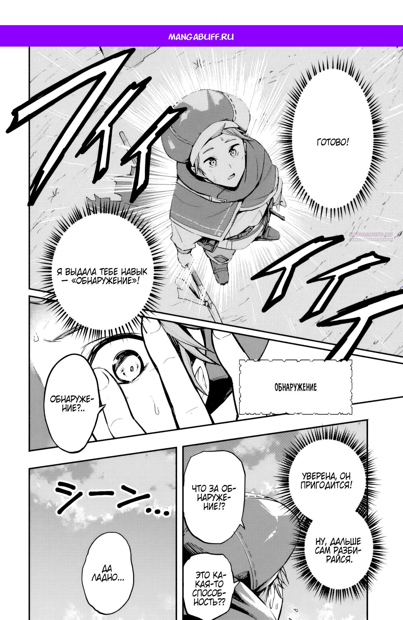 Манга Приключения торговца из другого мира полны опасностей - Глава 1.2 Страница 1