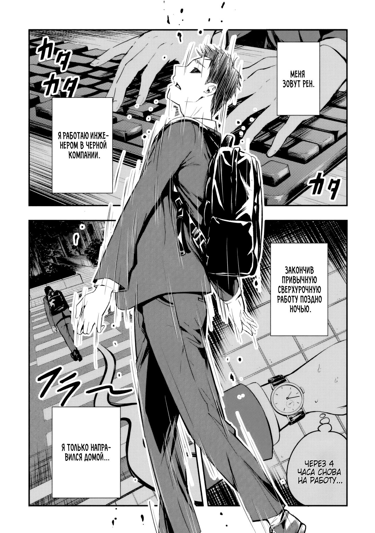 Манга Приключения торговца из другого мира полны опасностей - Глава 1.1 Страница 4