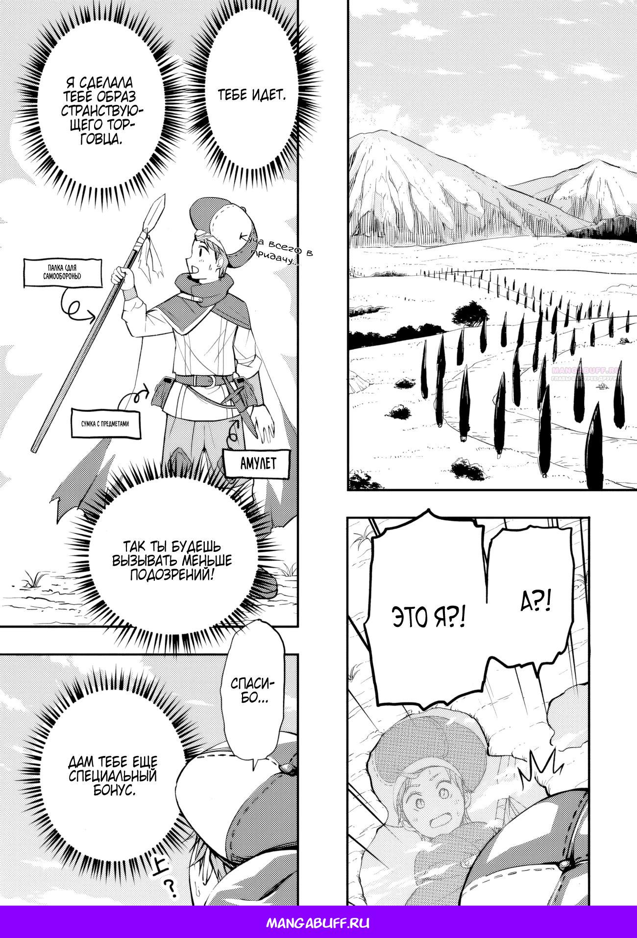 Манга Приключения торговца из другого мира полны опасностей - Глава 1.1 Страница 11