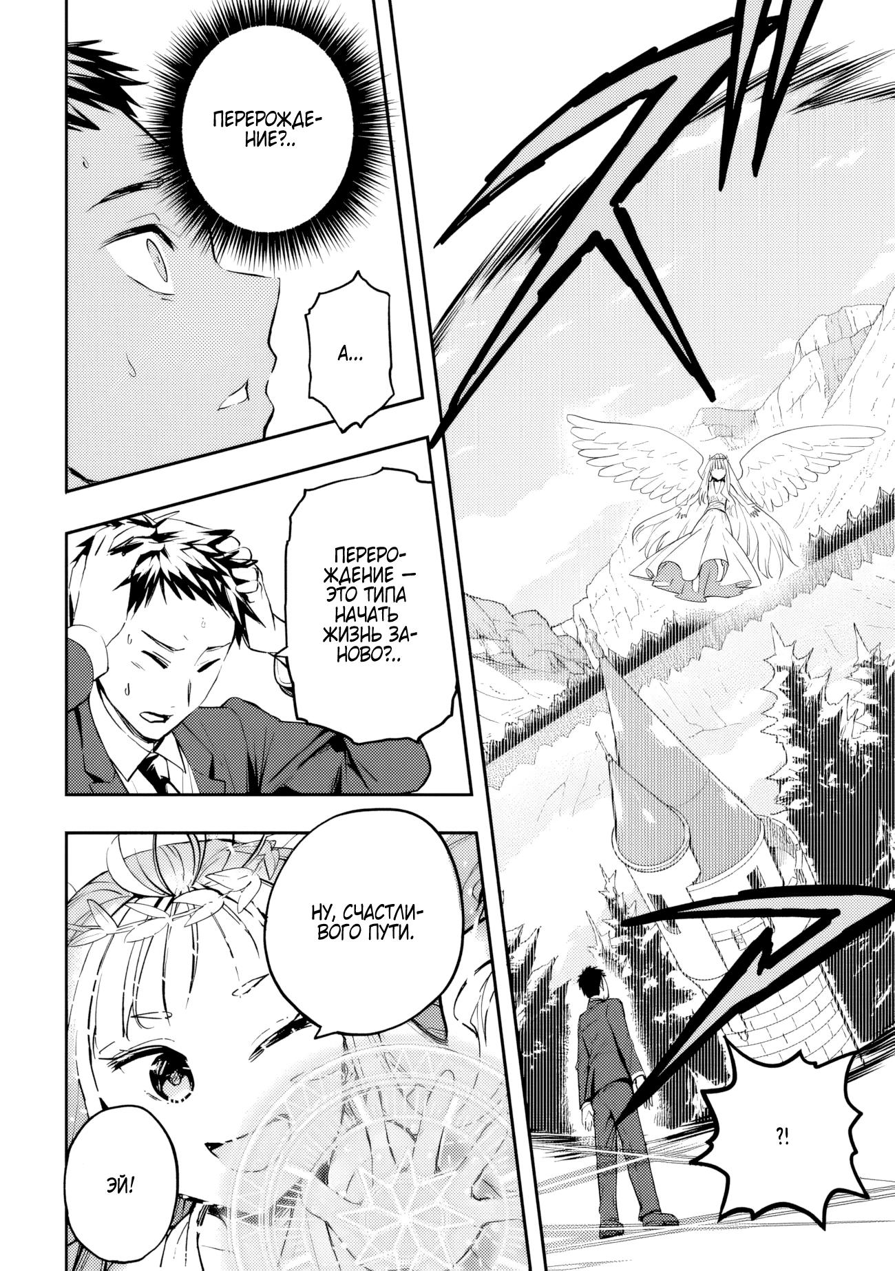 Манга Приключения торговца из другого мира полны опасностей - Глава 1.1 Страница 8