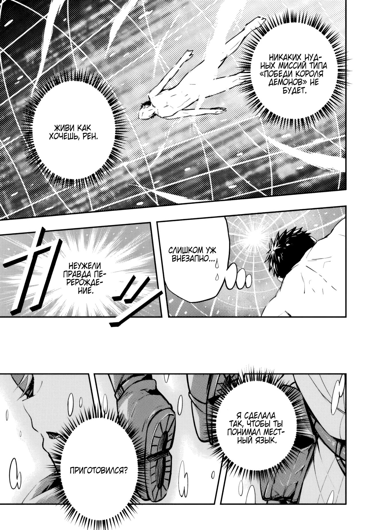 Манга Приключения торговца из другого мира полны опасностей - Глава 1.1 Страница 9