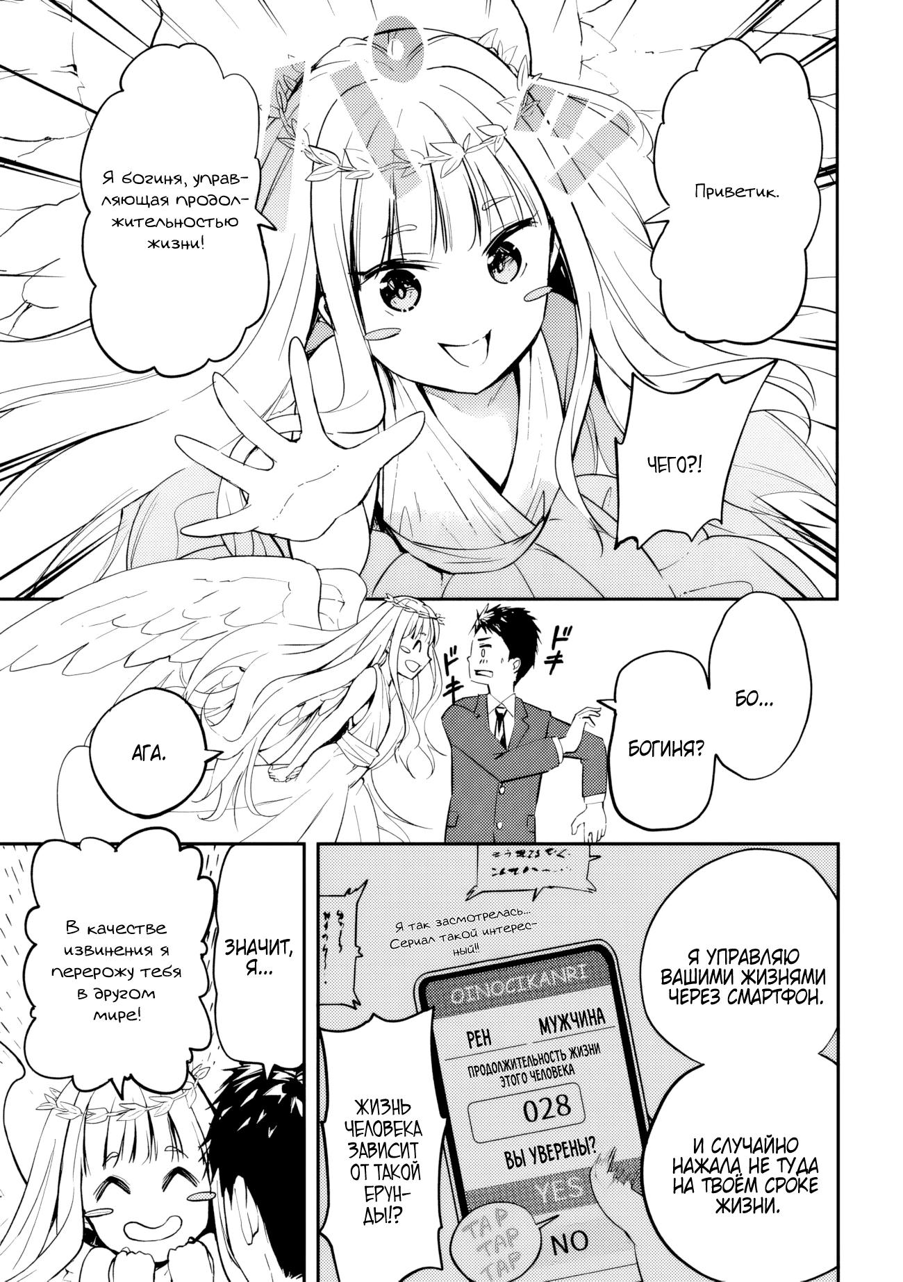 Манга Приключения торговца из другого мира полны опасностей - Глава 1.1 Страница 7