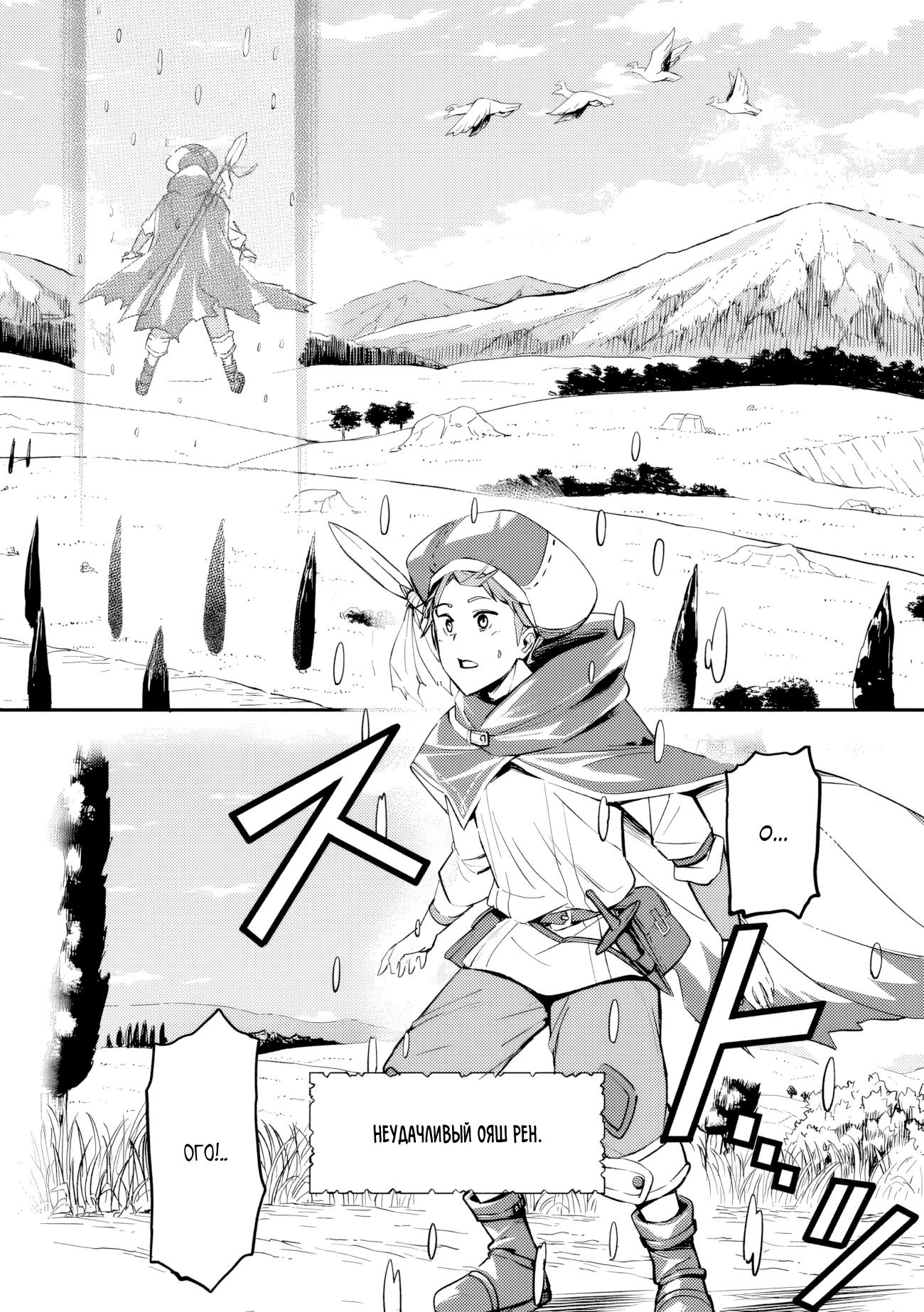 Манга Приключения торговца из другого мира полны опасностей - Глава 1.1 Страница 10