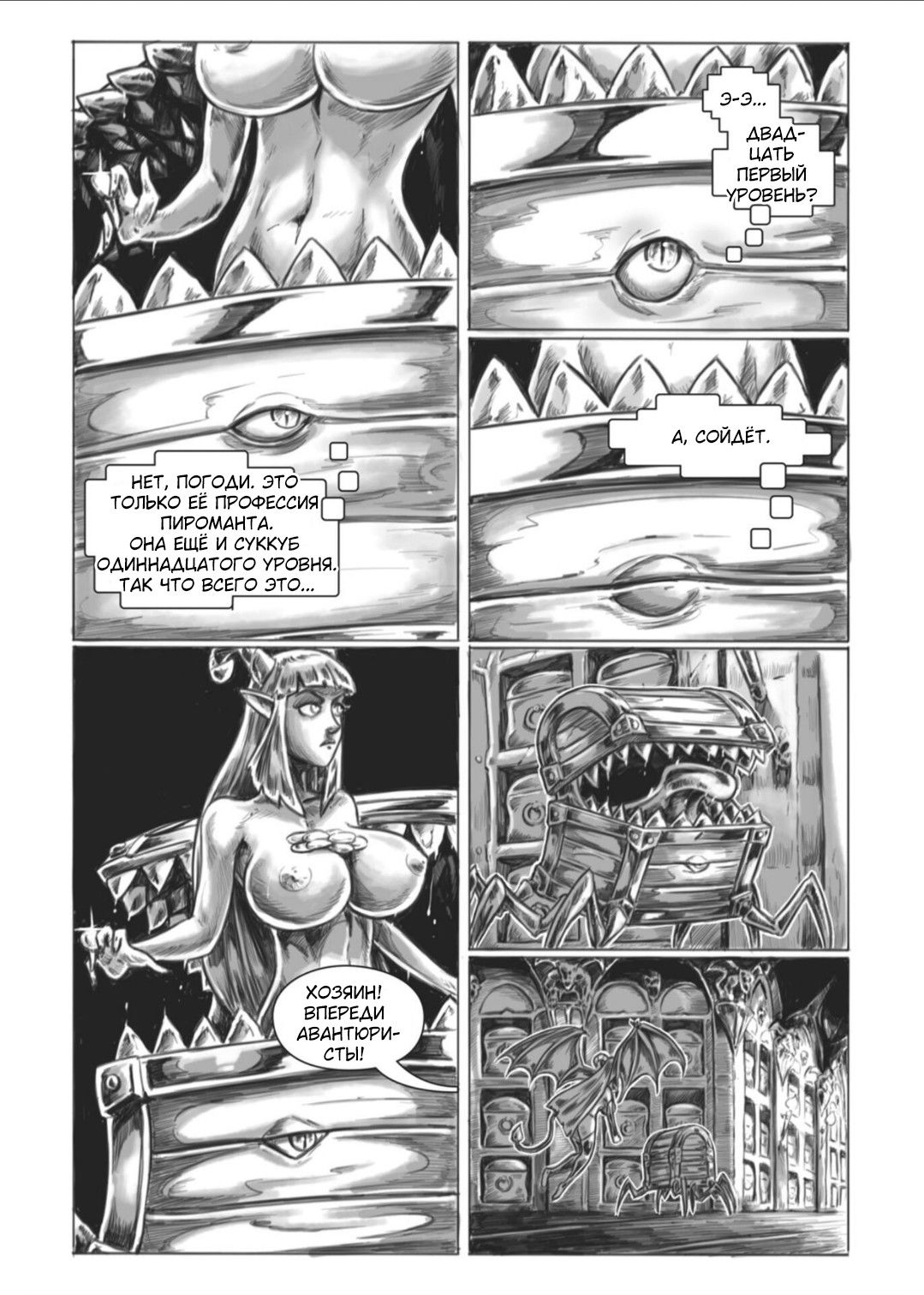 Манга Все любят большие с...сундуки! - Глава 1 Страница 8