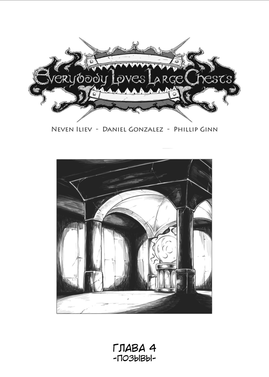 Манга Все любят большие с...сундуки! - Глава 1 Страница 2