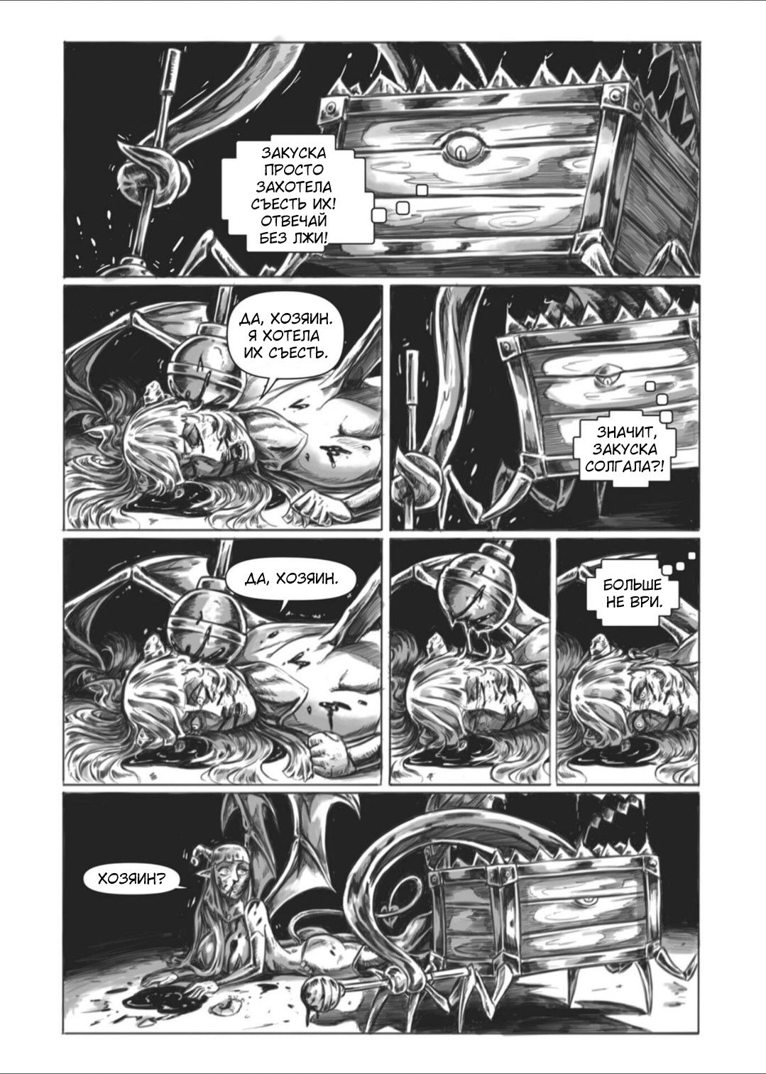 Манга Все любят большие с...сундуки! - Глава 1 Страница 21