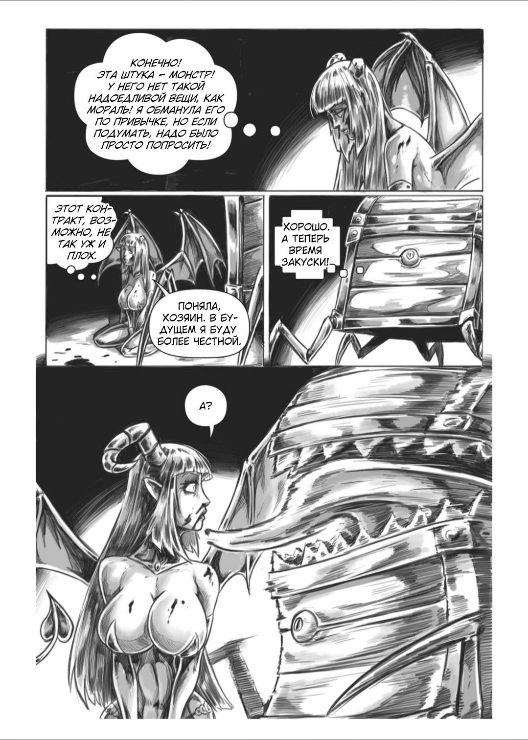 Манга Все любят большие с...сундуки! - Глава 1 Страница 23