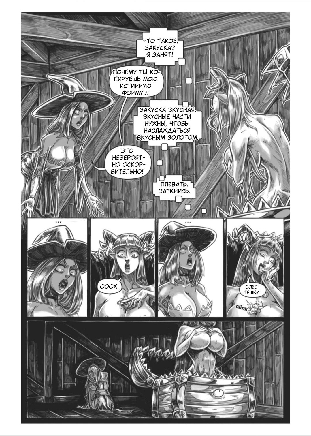 Манга Все любят большие с...сундуки! - Глава 1 Страница 104