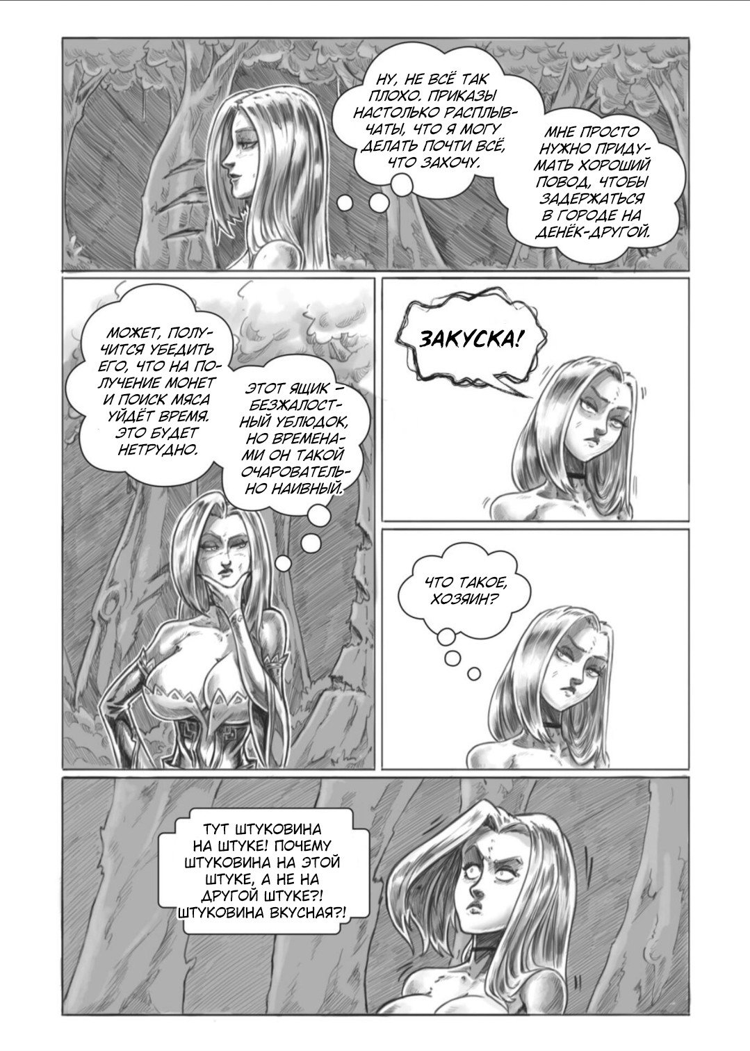 Манга Все любят большие с...сундуки! - Глава 1 Страница 83