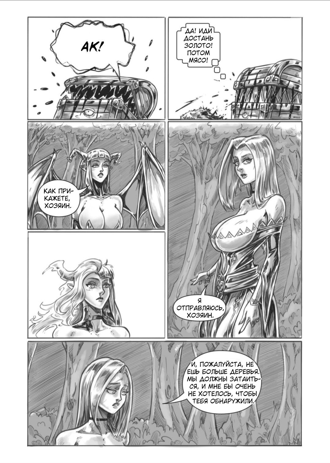 Манга Все любят большие с...сундуки! - Глава 1 Страница 81