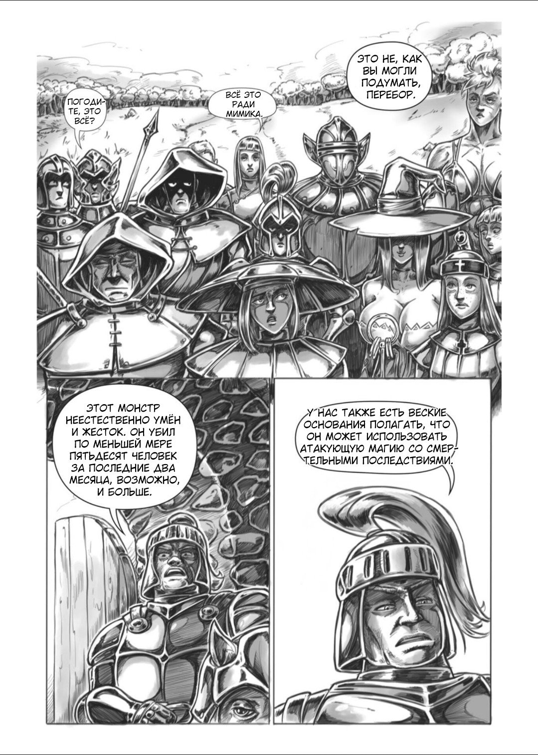 Манга Все любят большие с...сундуки! - Глава 1 Страница 24