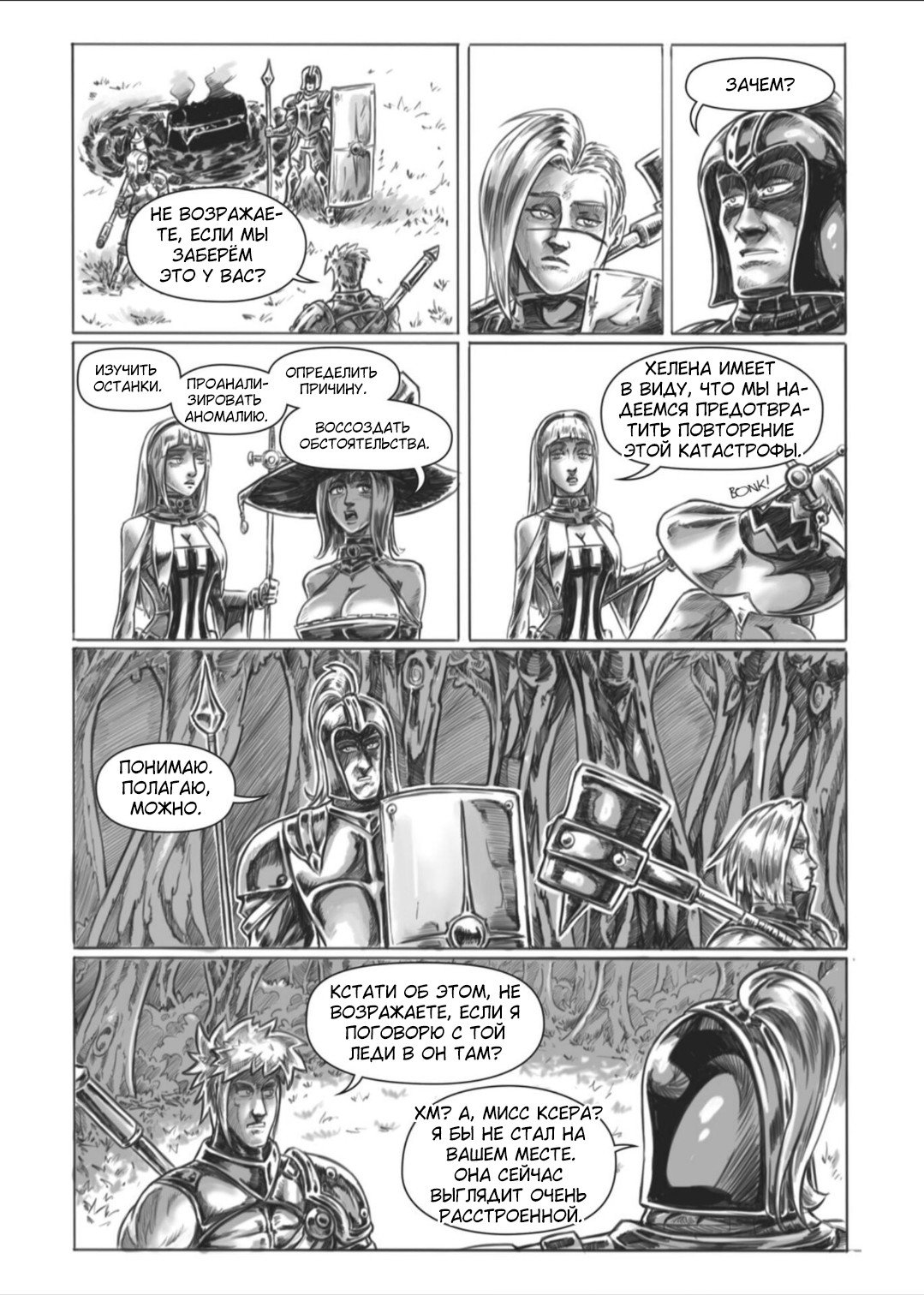 Манга Все любят большие с...сундуки! - Глава 1 Страница 62