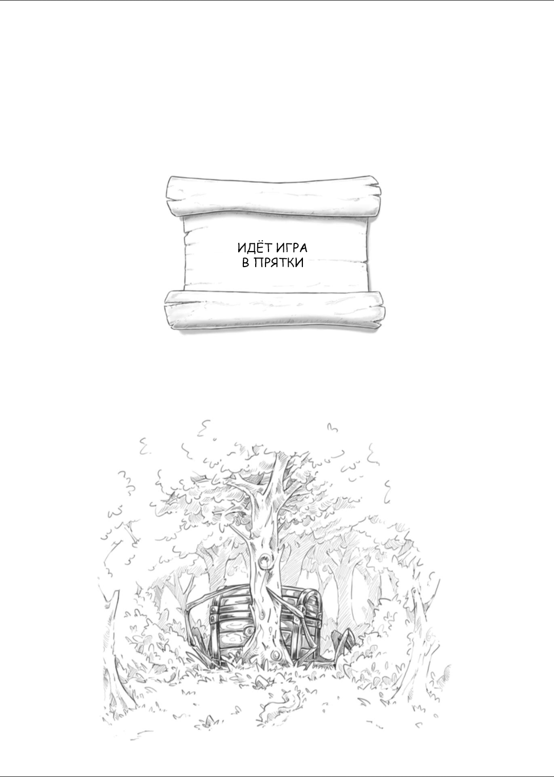 Манга Все любят большие с...сундуки! - Глава 1 Страница 31