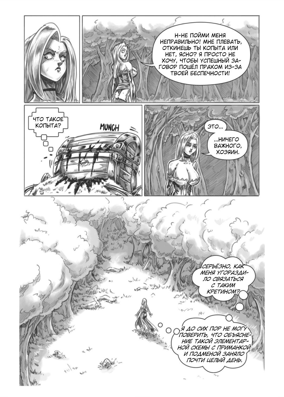 Манга Все любят большие с...сундуки! - Глава 1 Страница 82