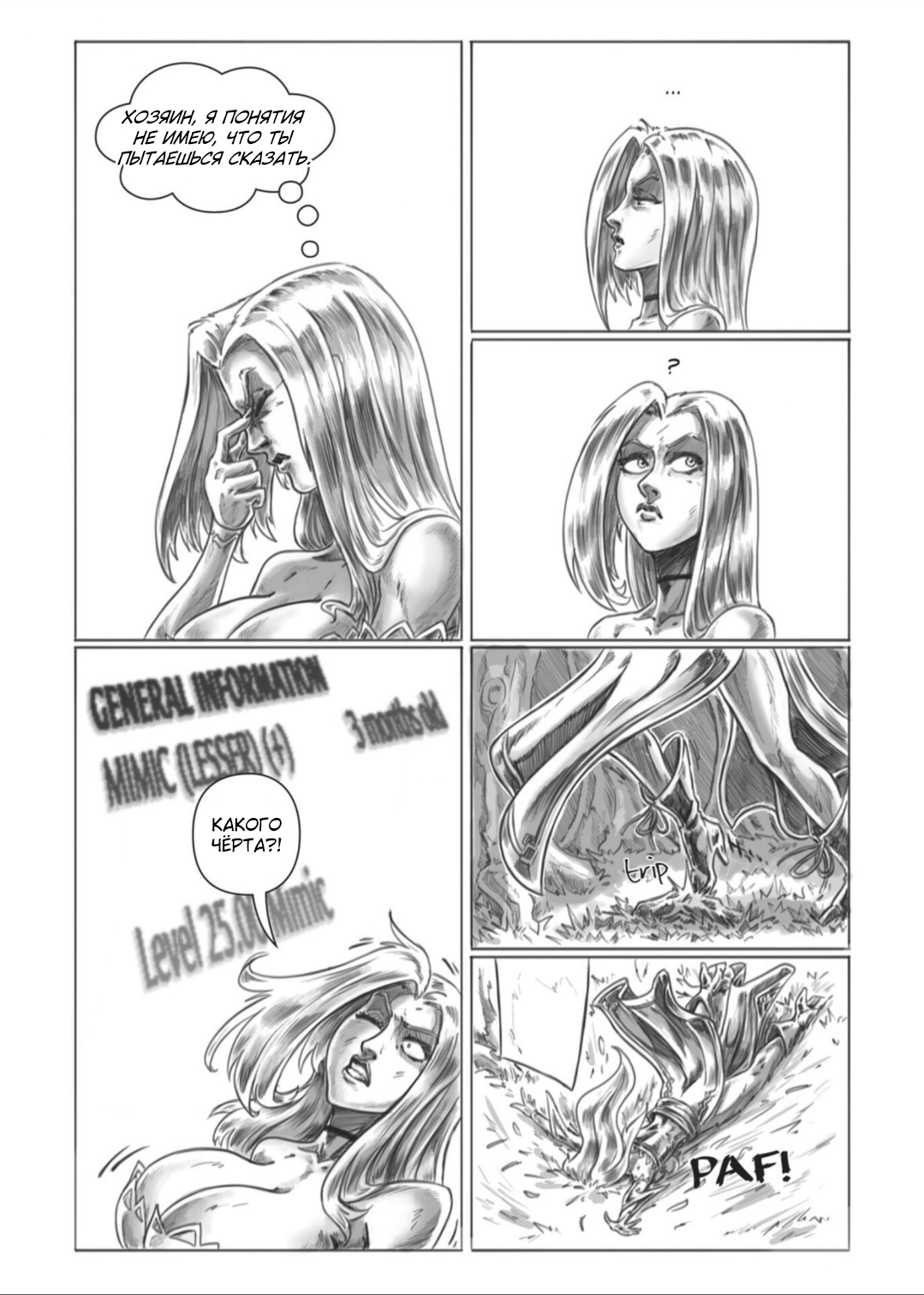 Манга Все любят большие с...сундуки! - Глава 1 Страница 84