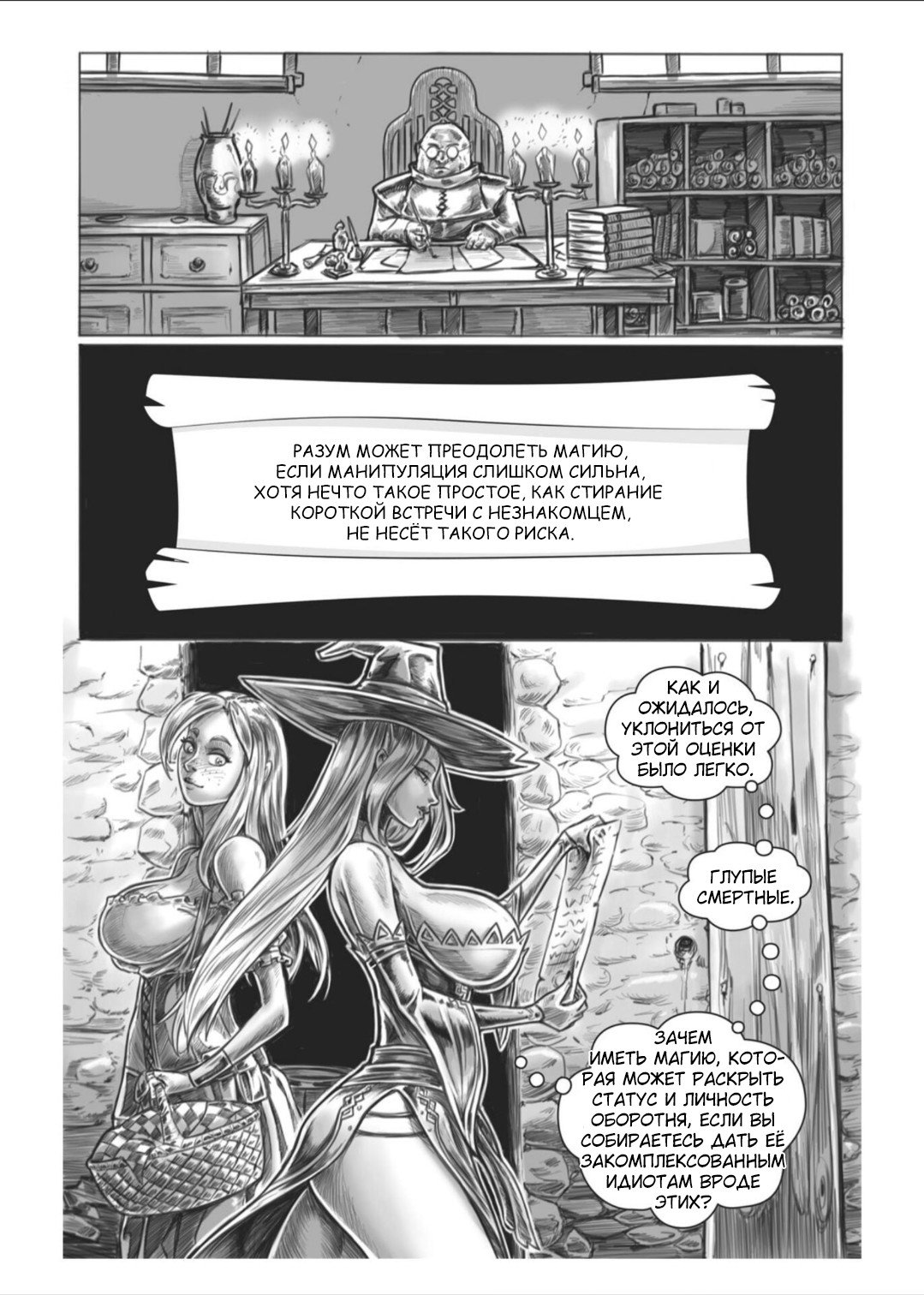 Манга Все любят большие с...сундуки! - Глава 1 Страница 13