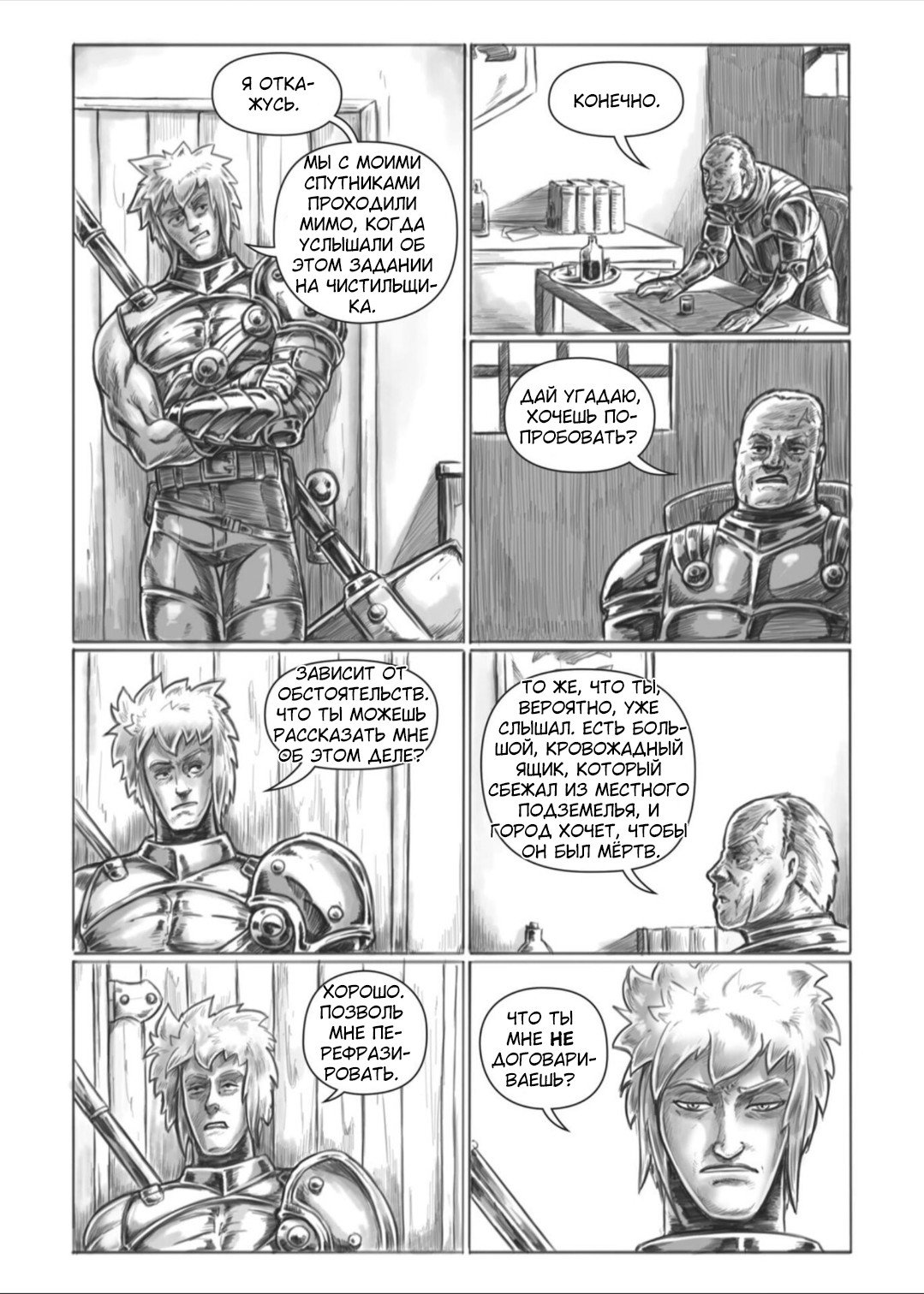 Манга Все любят большие с...сундуки! - Глава 1 Страница 20