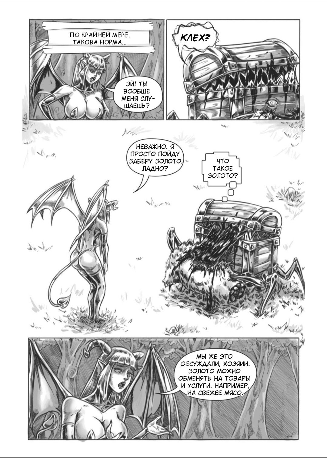 Манга Все любят большие с...сундуки! - Глава 1 Страница 80