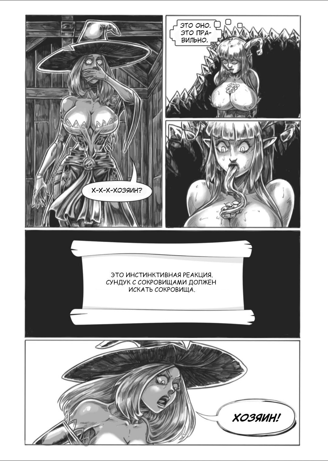 Манга Все любят большие с...сундуки! - Глава 1 Страница 103