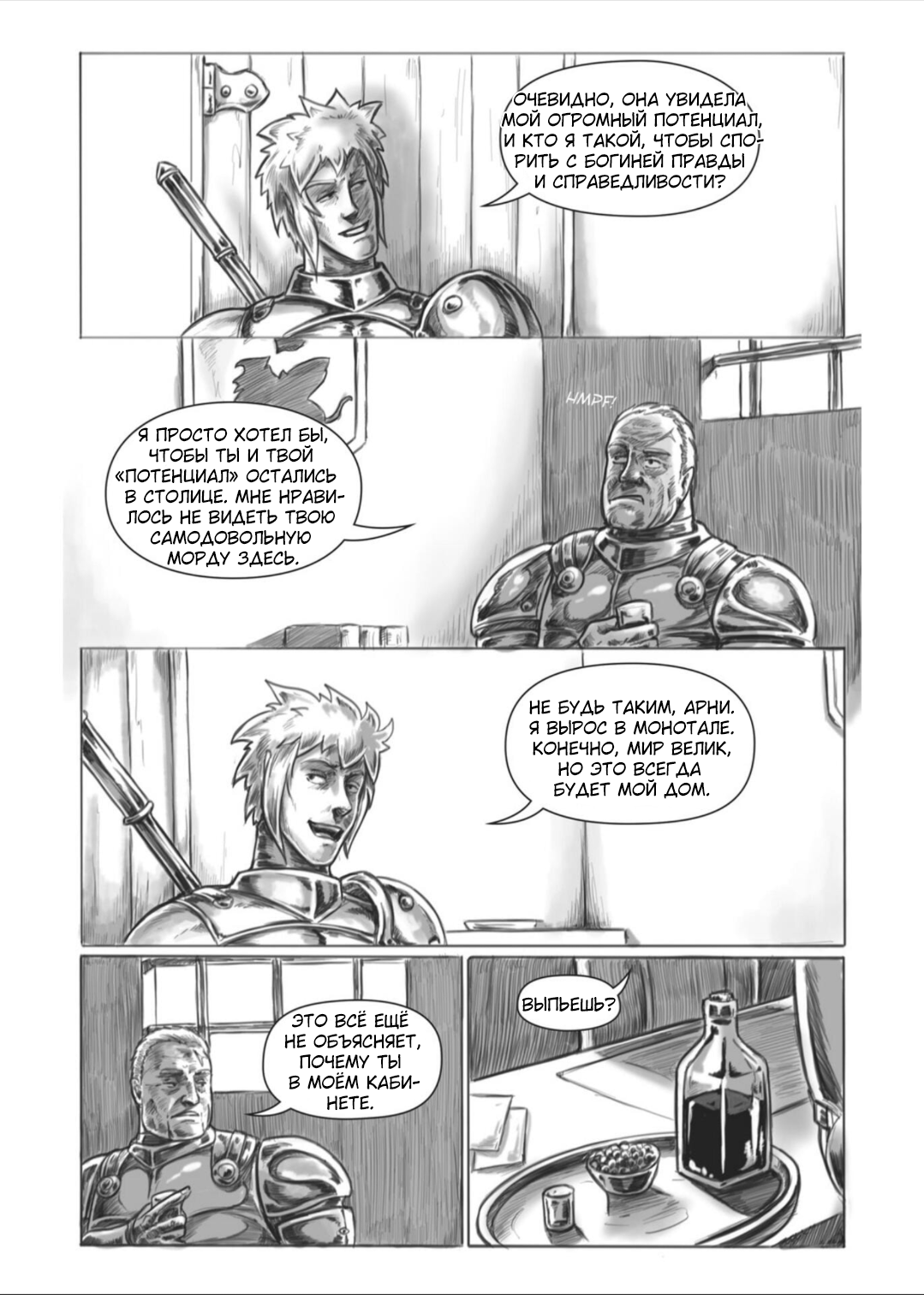 Манга Все любят большие с...сундуки! - Глава 1 Страница 19