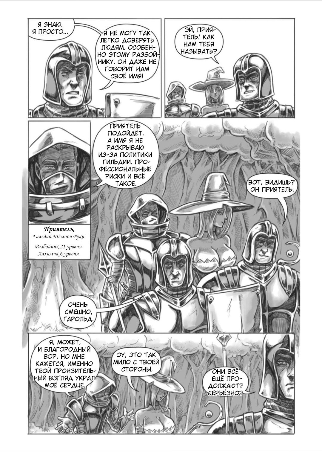 Манга Все любят большие с...сундуки! - Глава 1 Страница 33