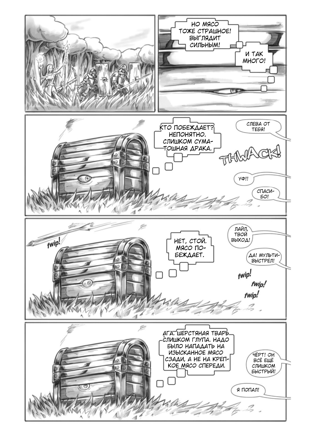 Манга Все любят большие с...сундуки! - Глава 1 Страница 48