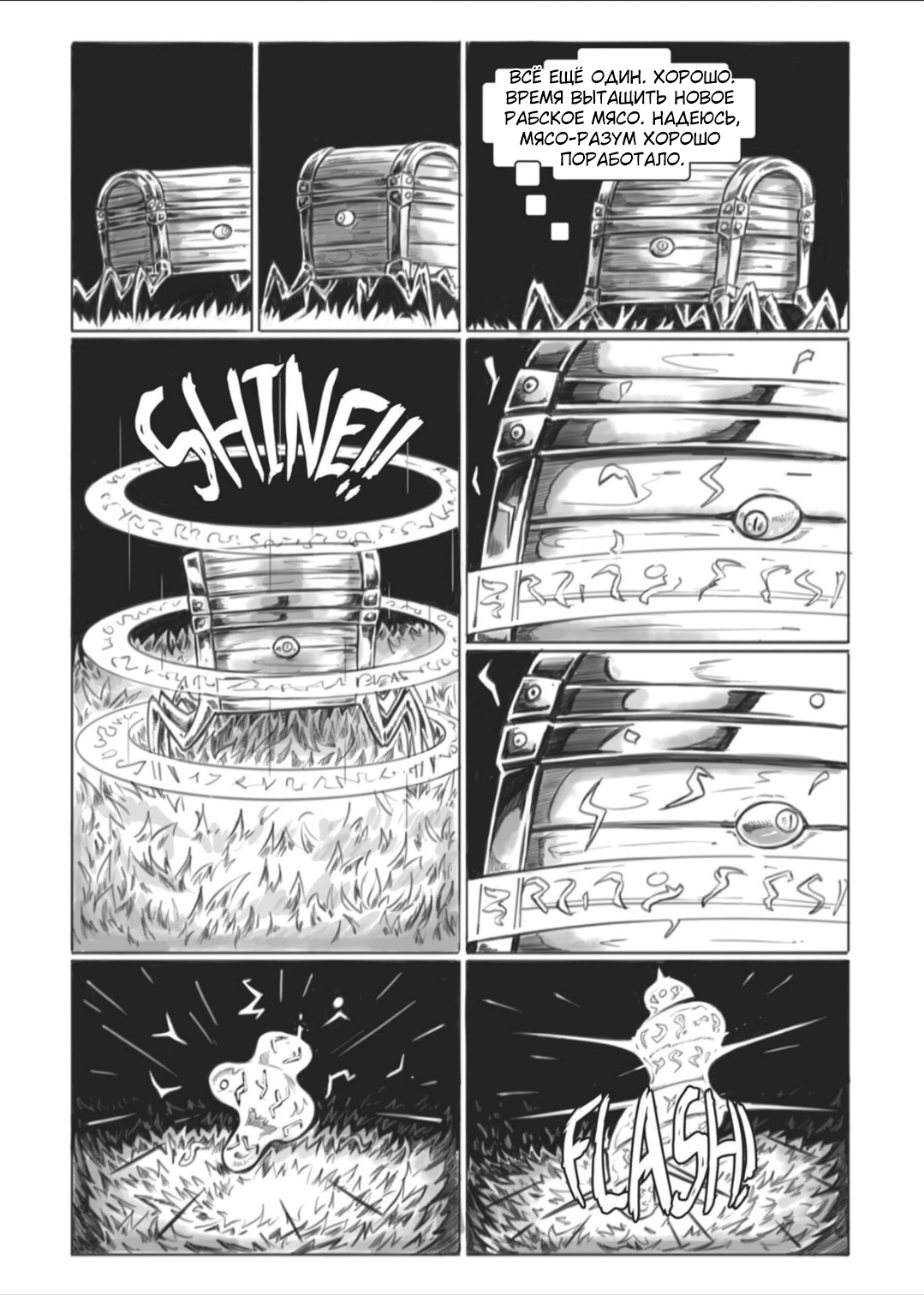 Манга Все любят большие с...сундуки! - Глава 1 Страница 82