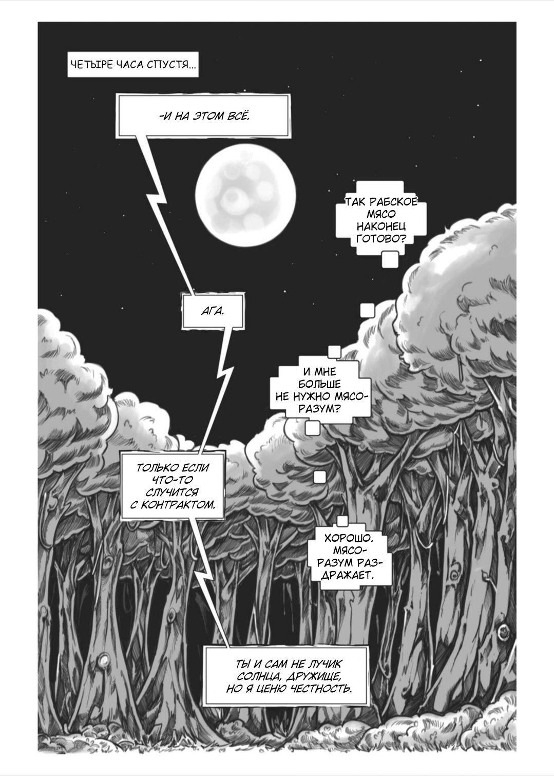 Манга Все любят большие с...сундуки! - Глава 1 Страница 80