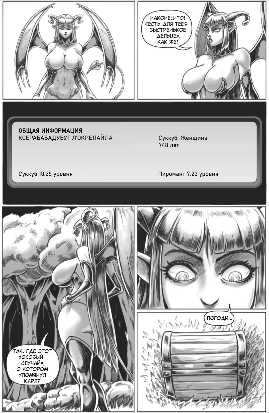 Манга Все любят большие с...сундуки! - Глава 1 Страница 84