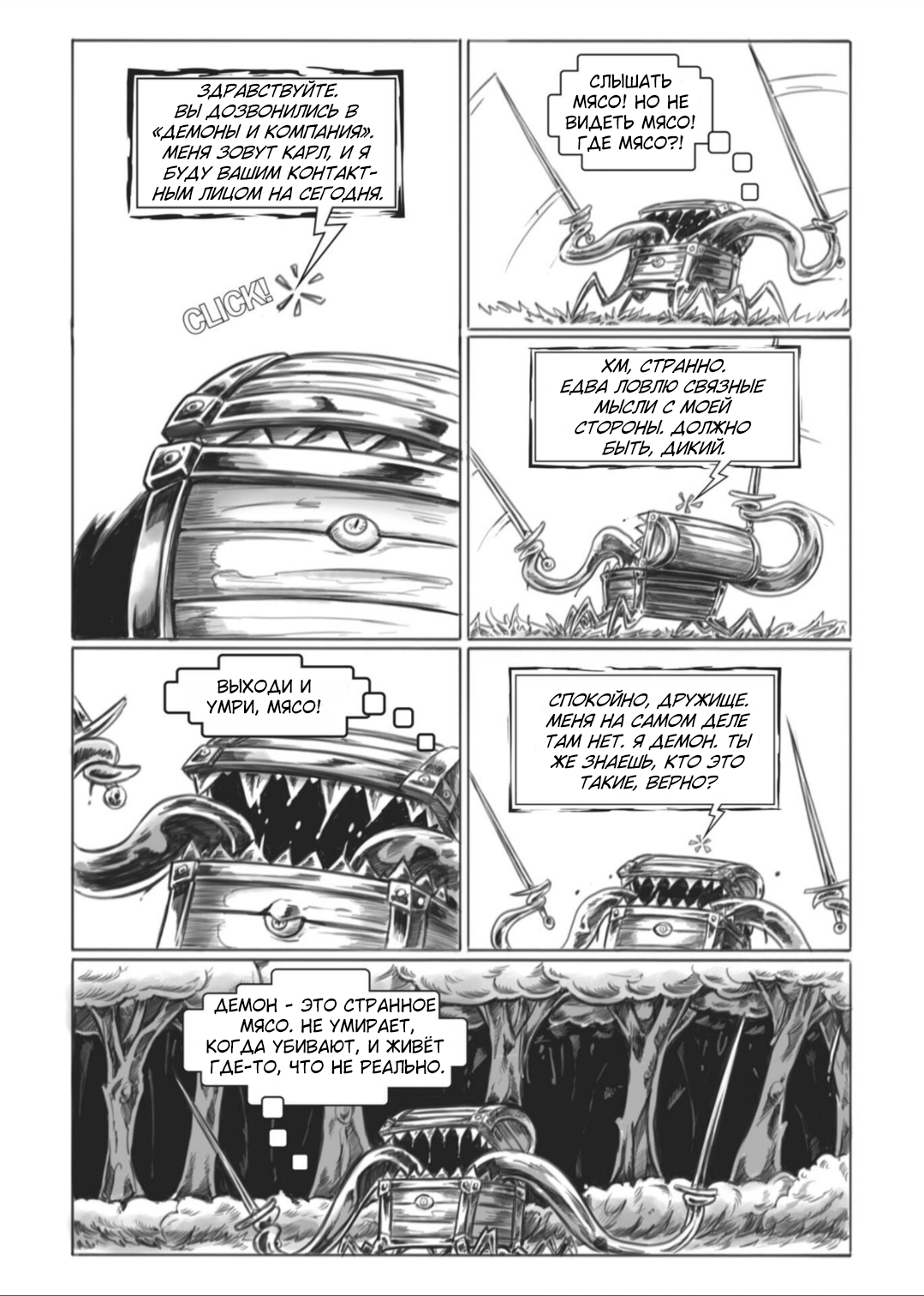 Манга Все любят большие с...сундуки! - Глава 1 Страница 77