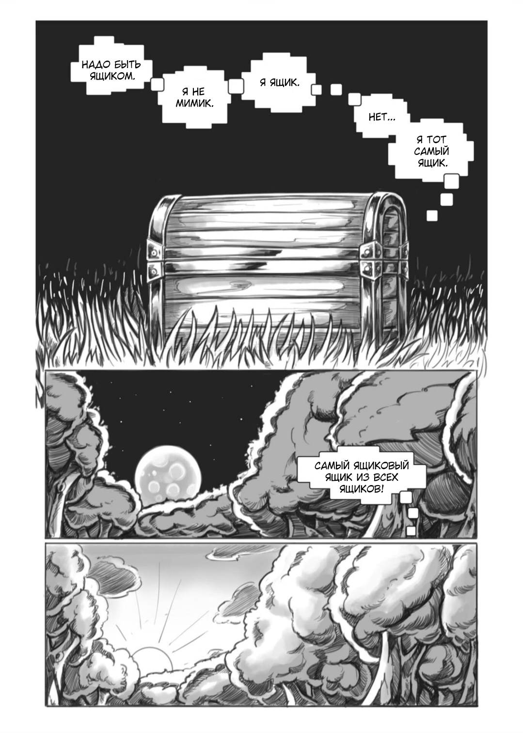 Манга Все любят большие с...сундуки! - Глава 1 Страница 39