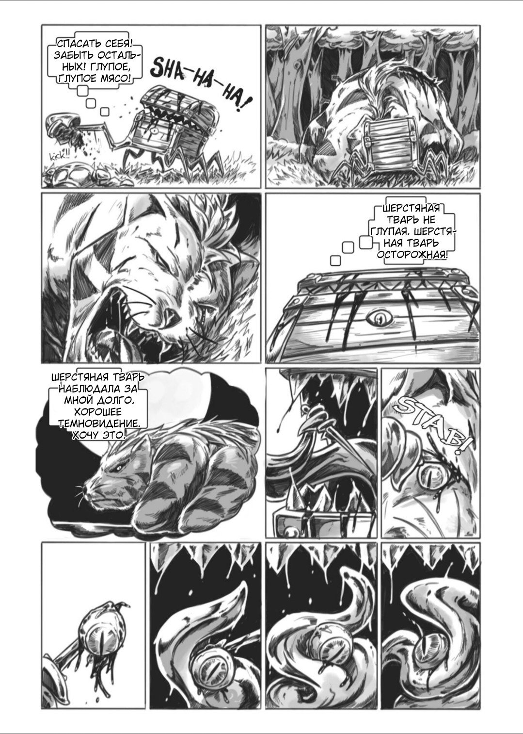 Манга Все любят большие с...сундуки! - Глава 1 Страница 72