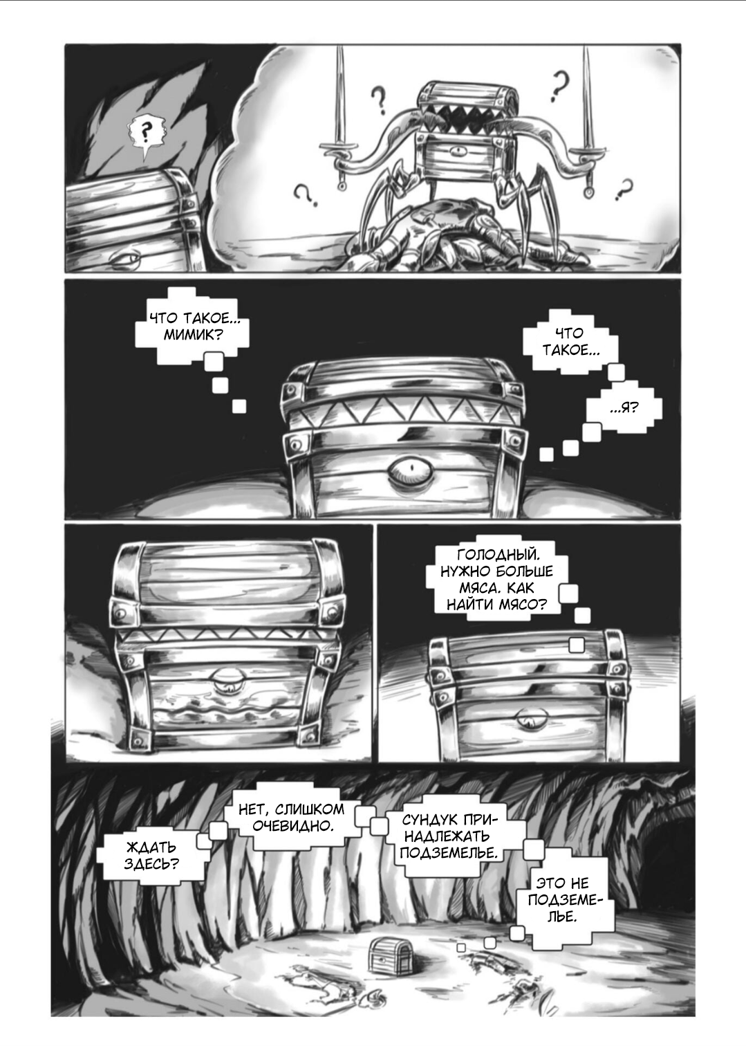 Манга Все любят большие с...сундуки! - Глава 1 Страница 21