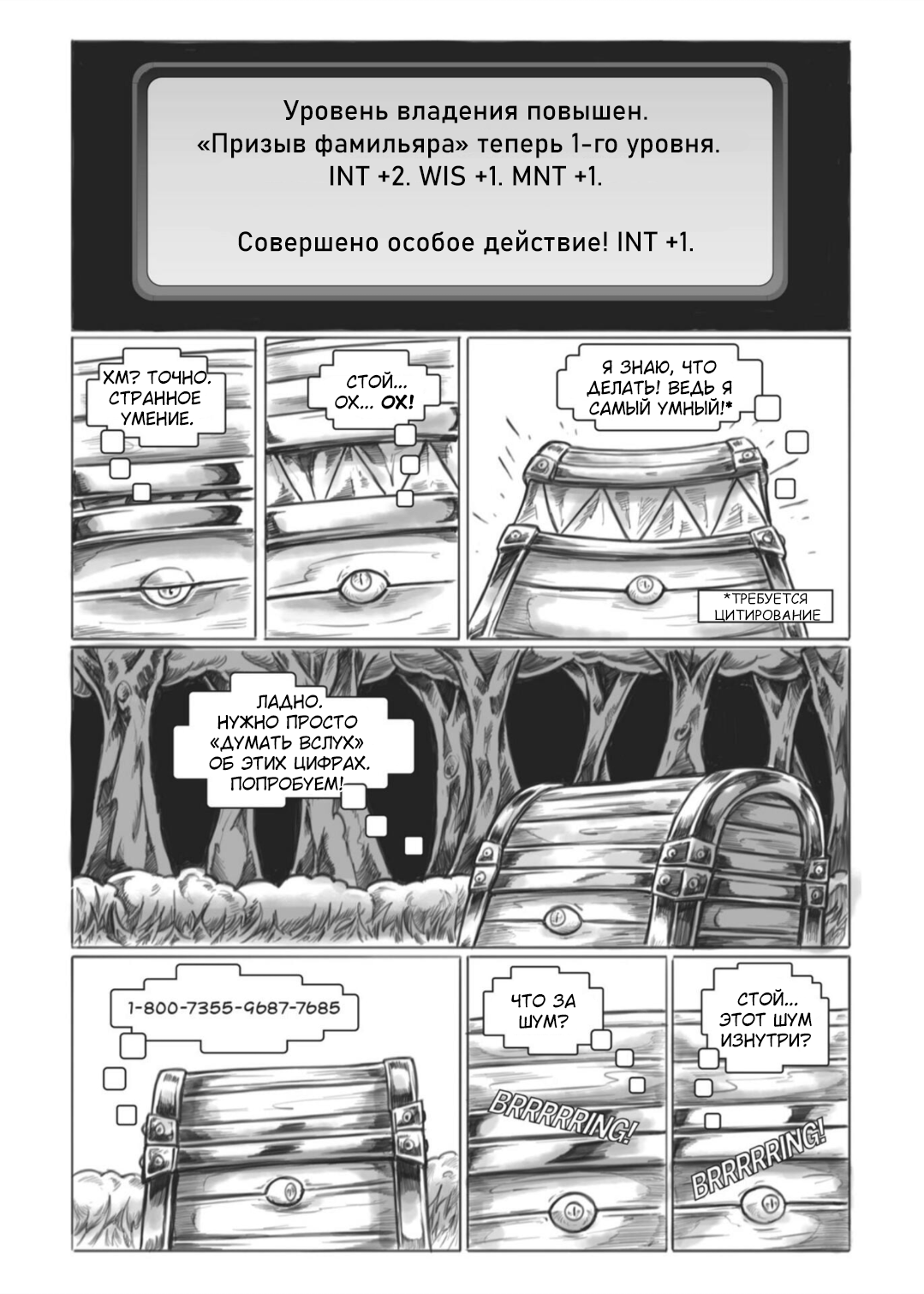 Манга Все любят большие с...сундуки! - Глава 1 Страница 76