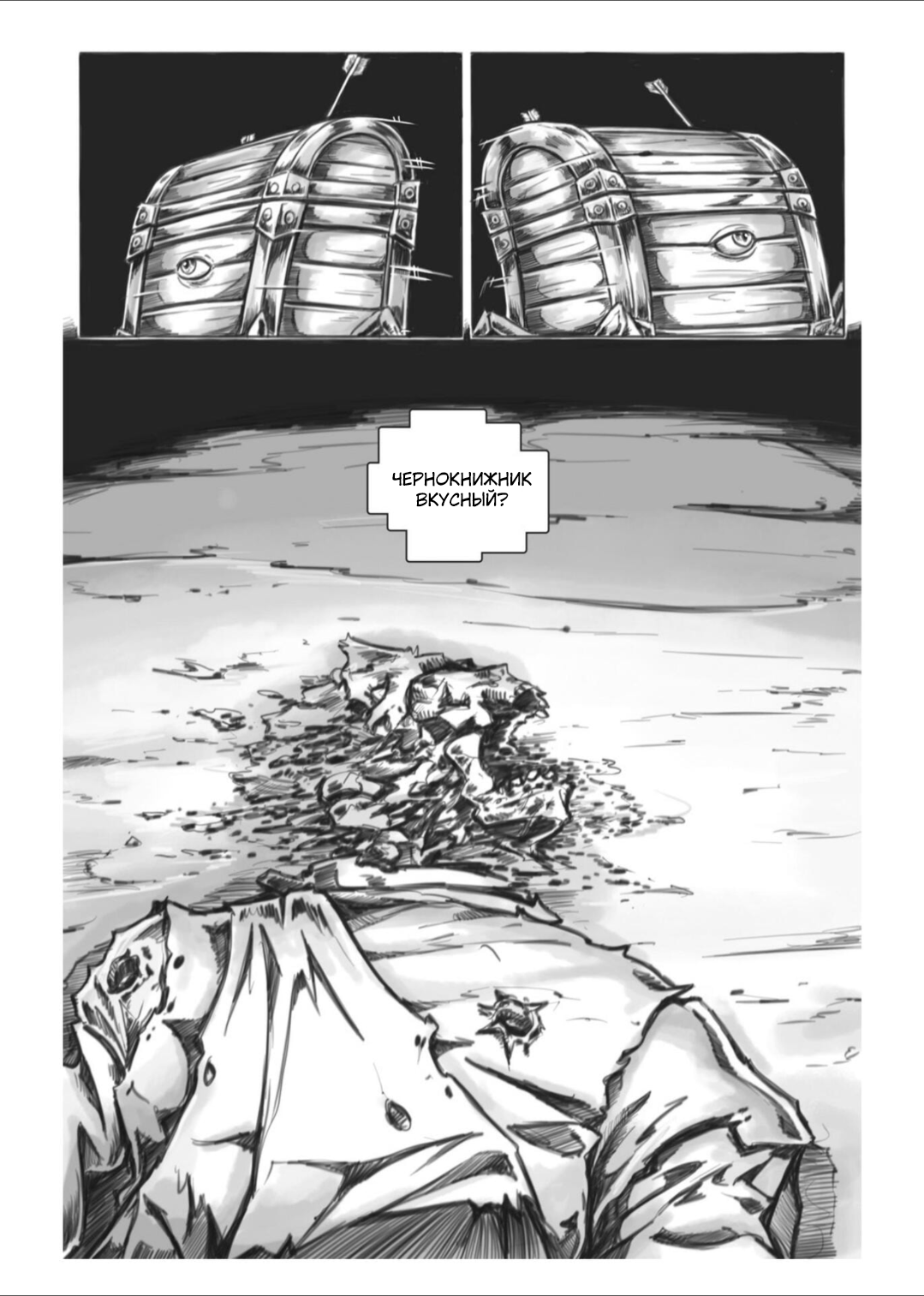 Манга Все любят большие с...сундуки! - Глава 1 Страница 13