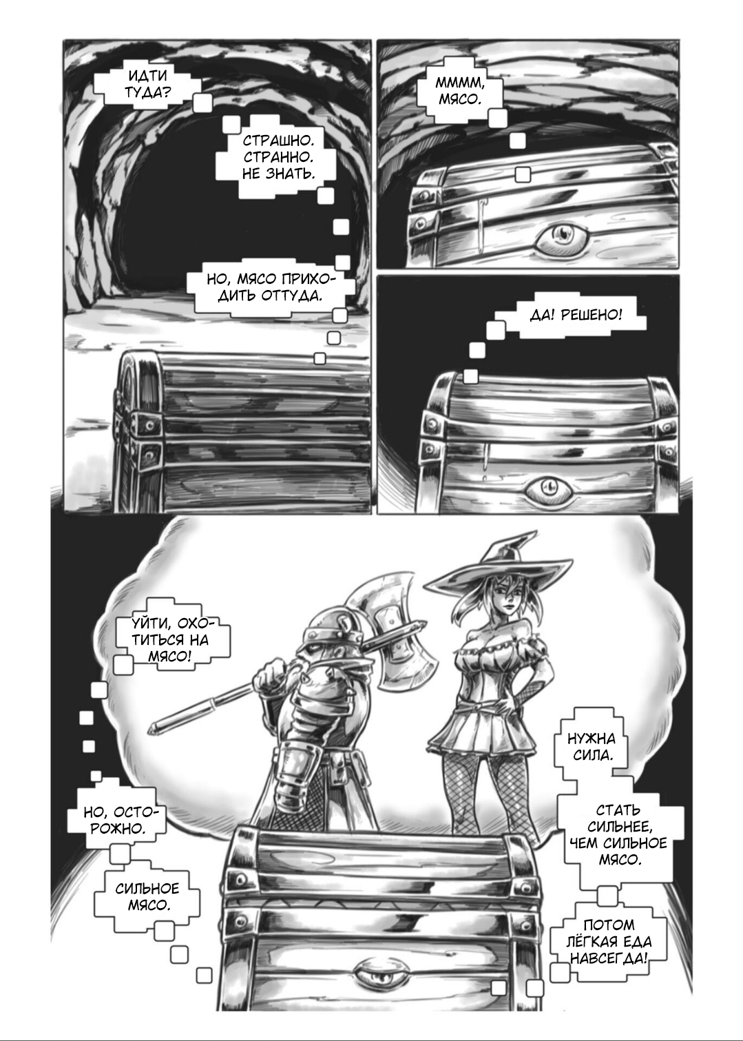 Манга Все любят большие с...сундуки! - Глава 1 Страница 22