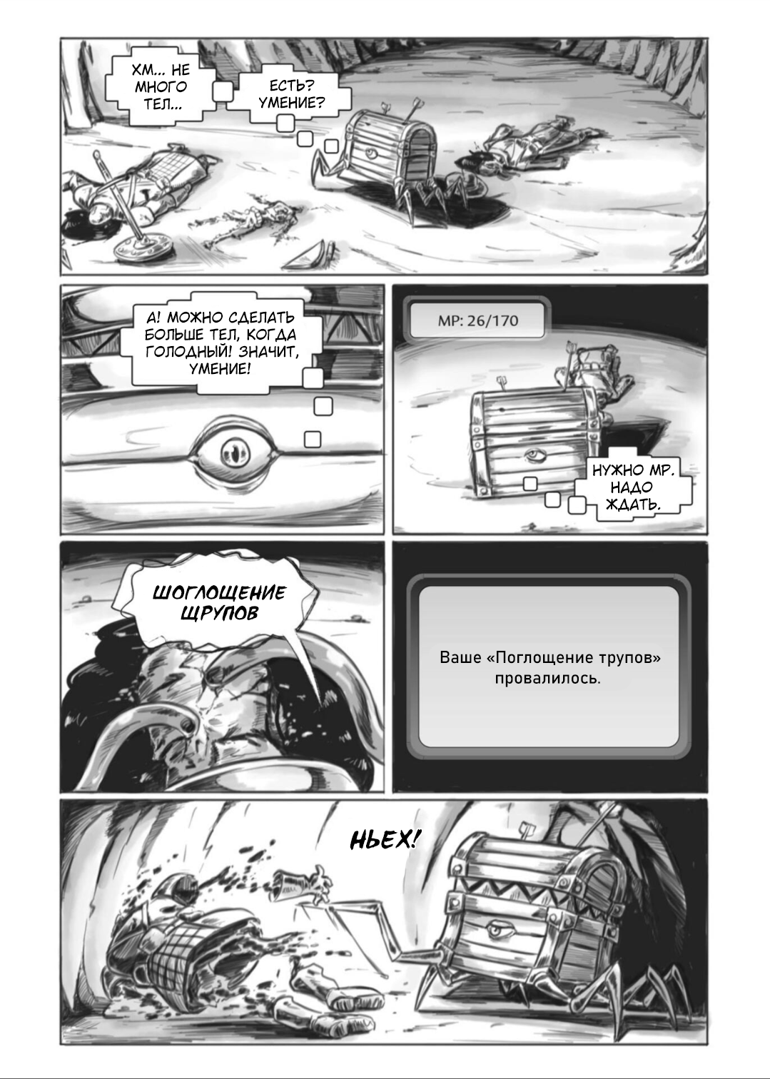 Манга Все любят большие с...сундуки! - Глава 1 Страница 8