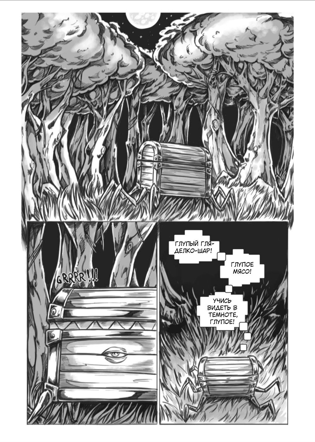 Манга Все любят большие с...сундуки! - Глава 1 Страница 34