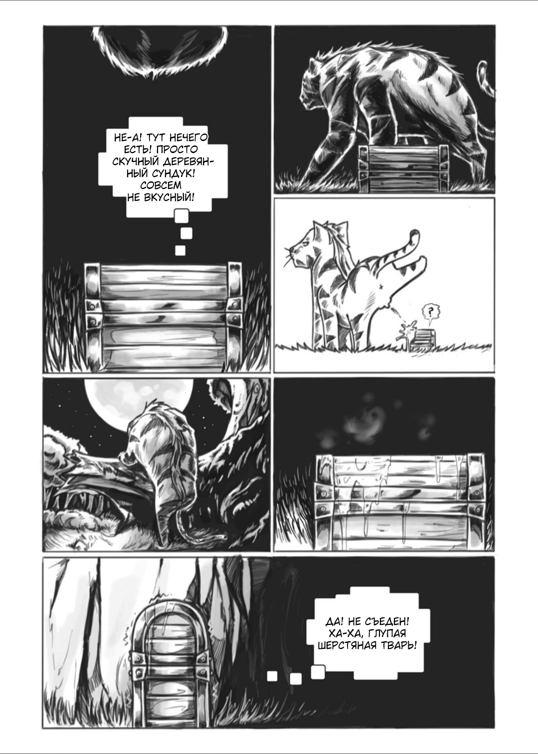 Манга Все любят большие с...сундуки! - Глава 1 Страница 37