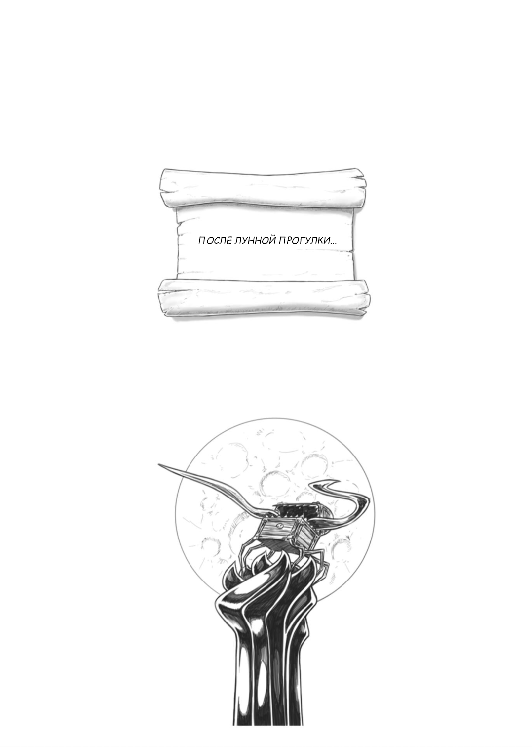 Манга Все любят большие с...сундуки! - Глава 1 Страница 33